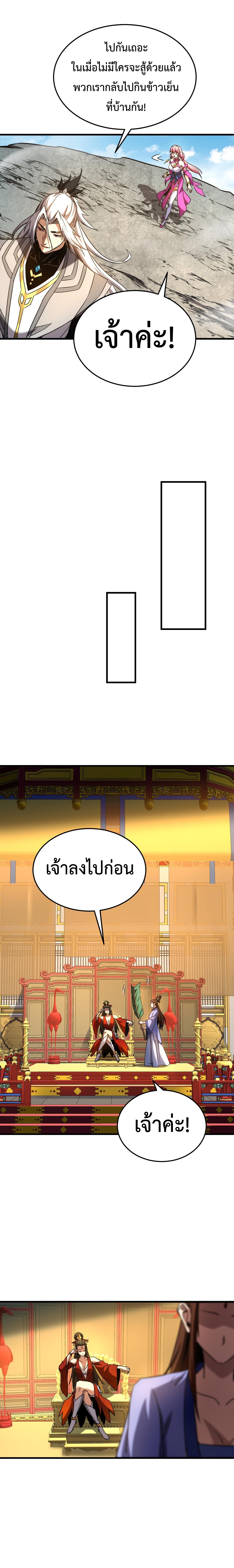 ข้าขอบ่มเพาะศิษย์แบบชิวๆ ก็แล้วกัน! (ชนจีน) ตอนที่ 147 หน้า 9