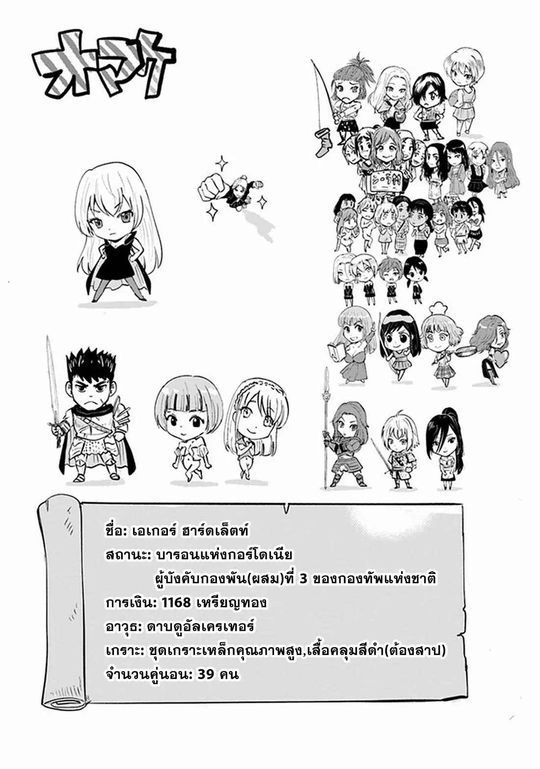 Road to the Kingdom Slave Swordsman the Rise of Heroes ตอนที่ 67 หน้า 29