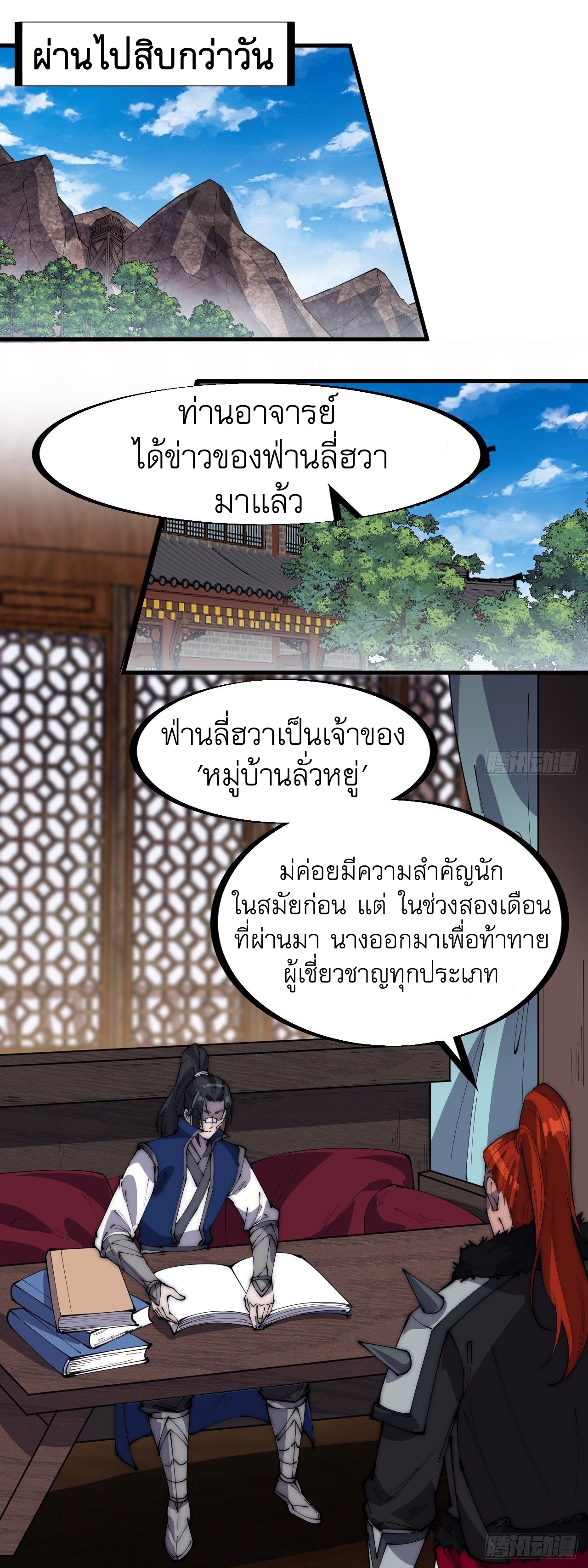 Starting a Mountain ตอนที่ 304 หน้า 2