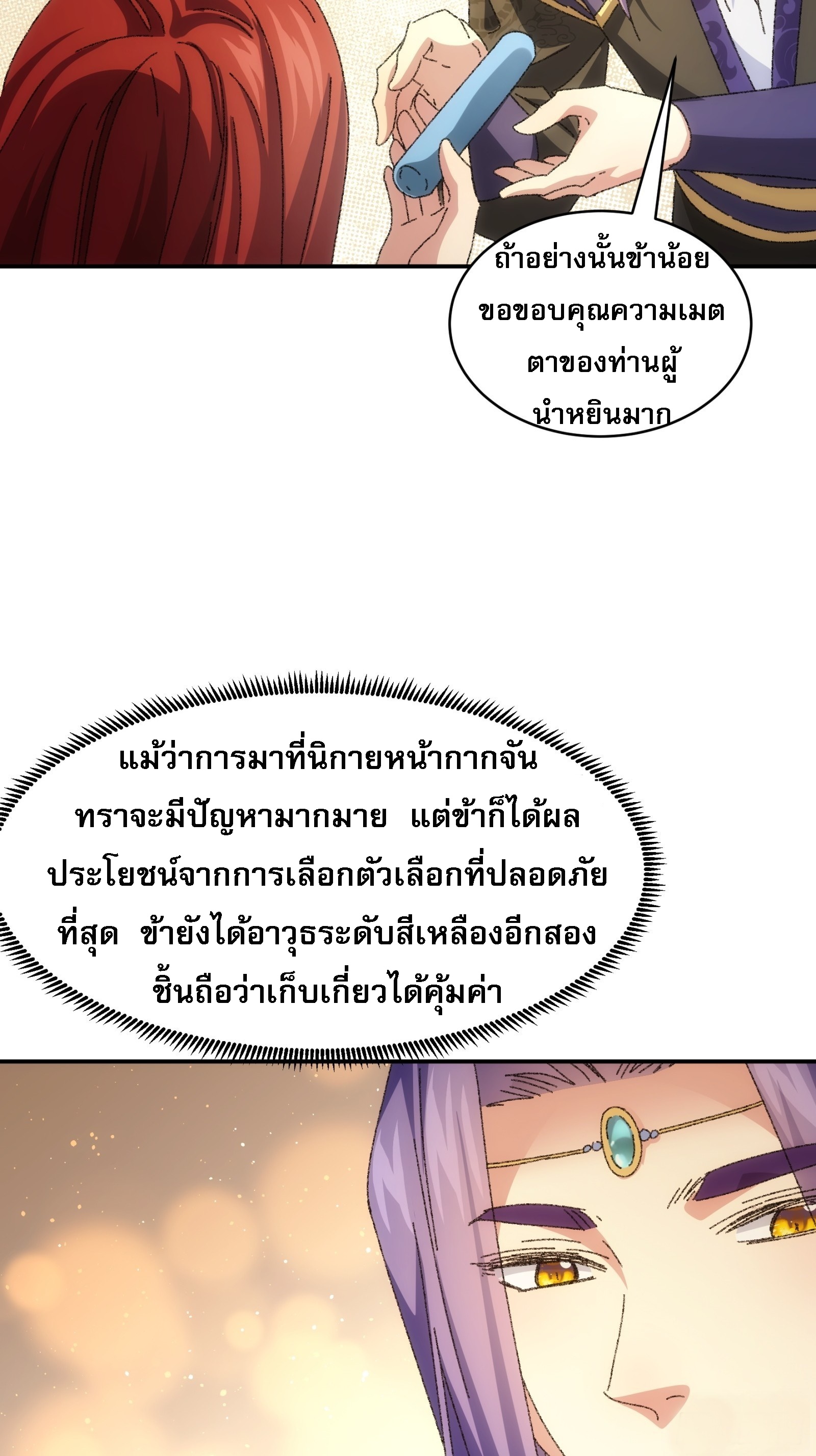 ข้าจะกำหนดชะตาตัวเอง ทันจีน ตอนที่ 116 หน้า 13