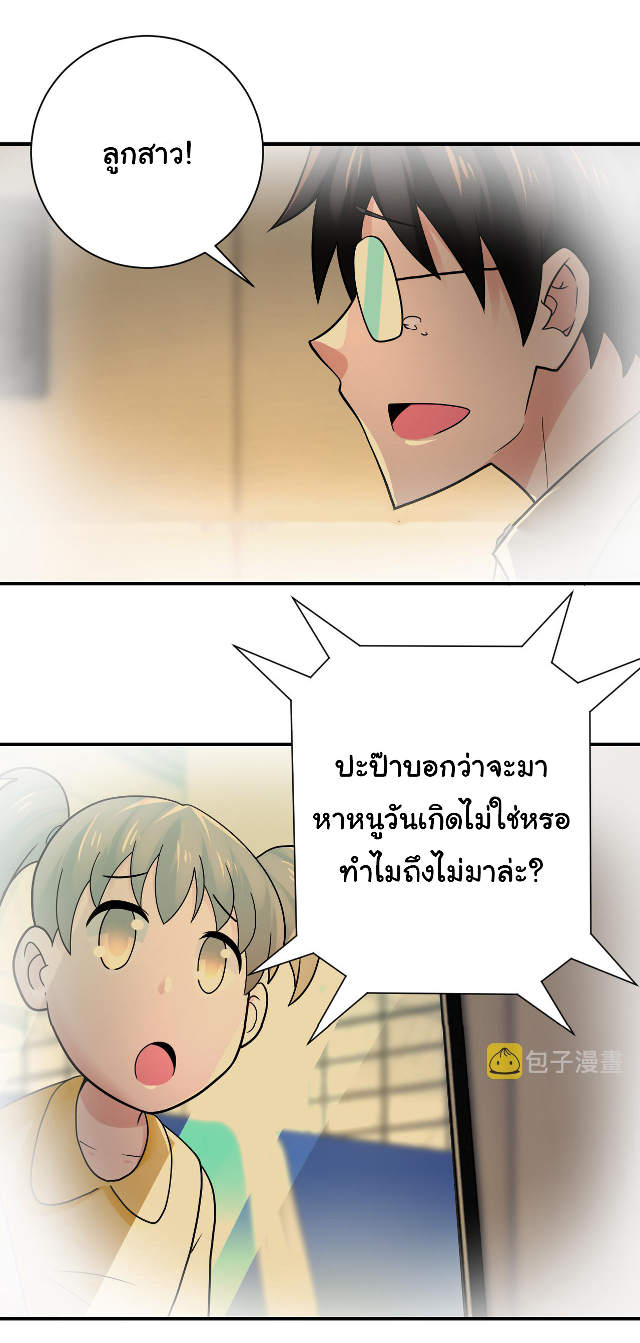 Apocalyptic Super System ตอนที่ 341 หน้า 25