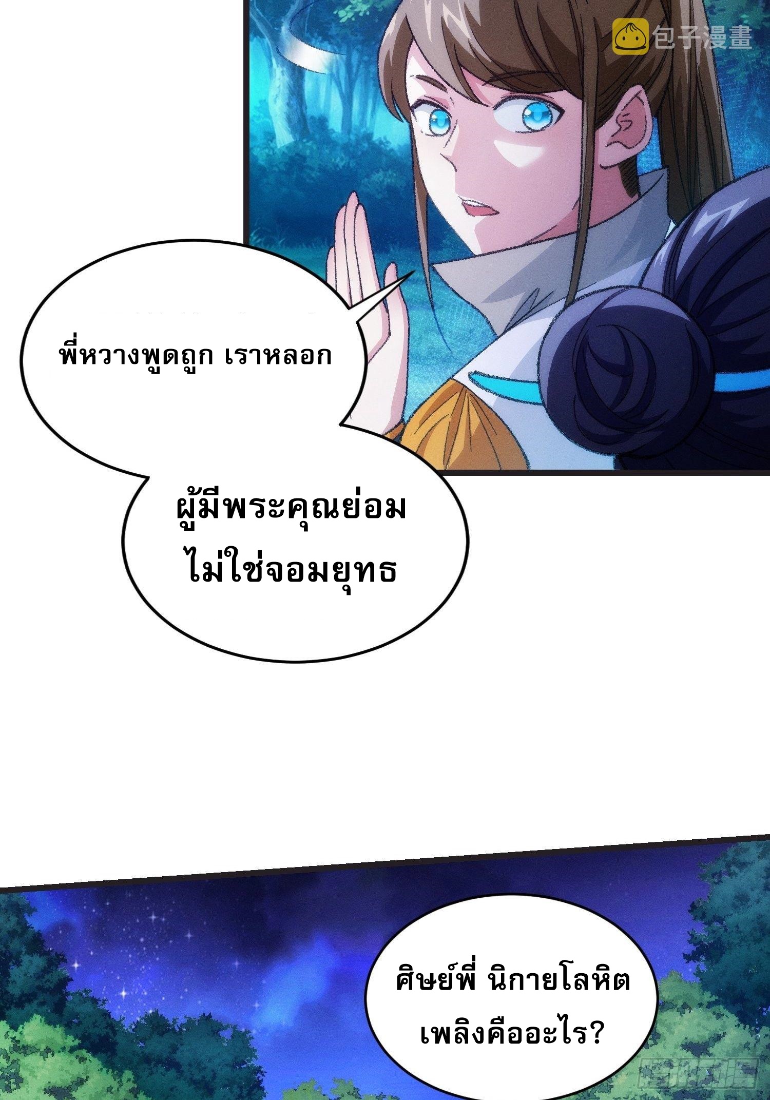 ข้าจะกำหนดชะตาตัวเอง ทันจีน ตอนที่ 23 หน้า 8