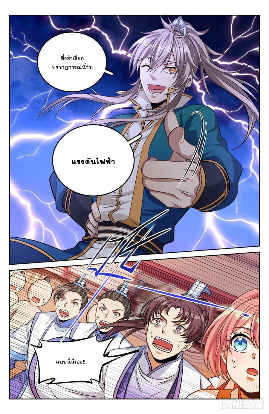 ผู้พิทักษ์รัตติกาล ตอนที่ 41 หน้า 13