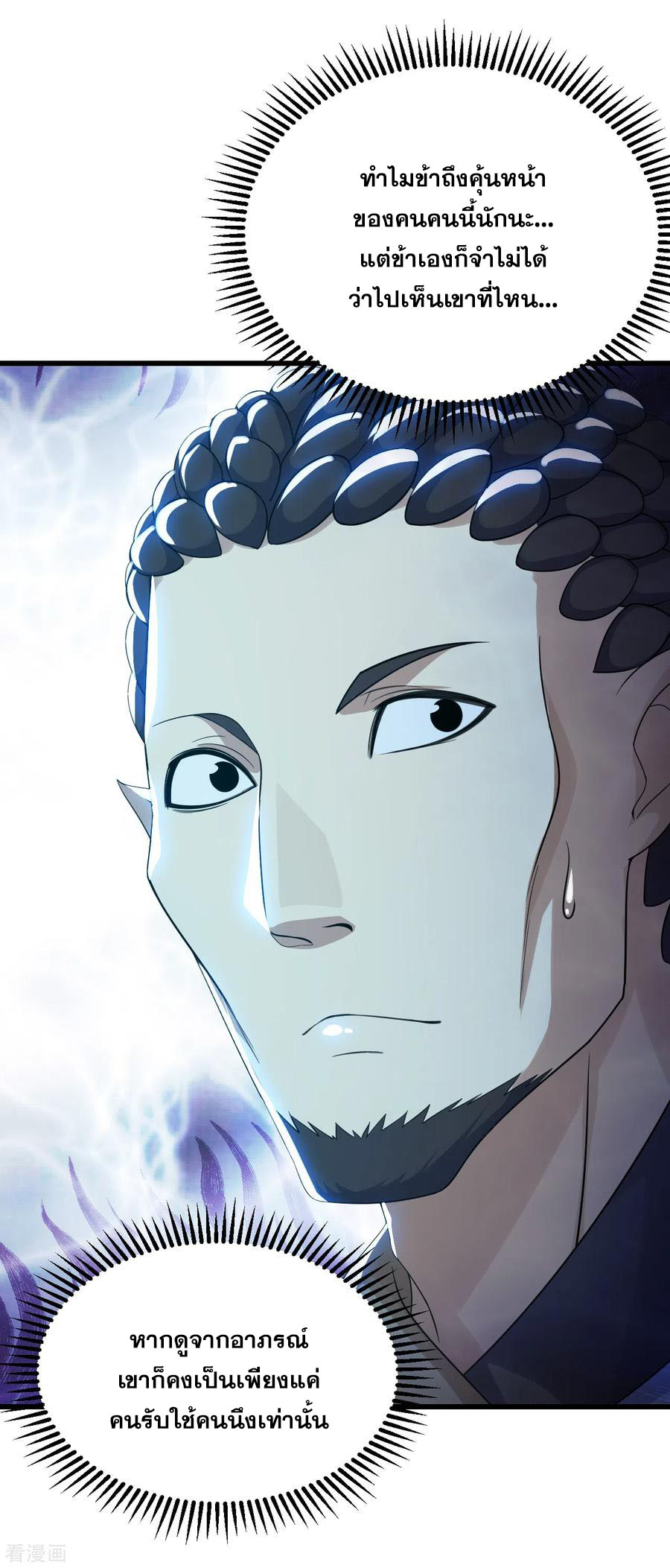 เทพอสูรสยบฟ้า ตอนที่ 148 หน้า 3