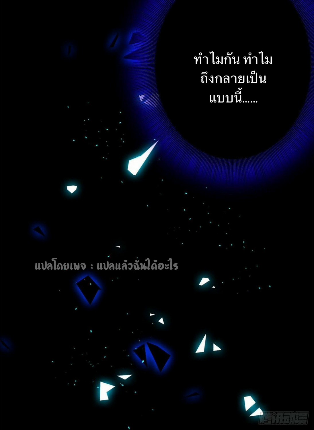 รูเล็ตเวิลด์ สุ่มไอเทมเอาชีวิตรอด ตอนที่ 79 หน้า 33