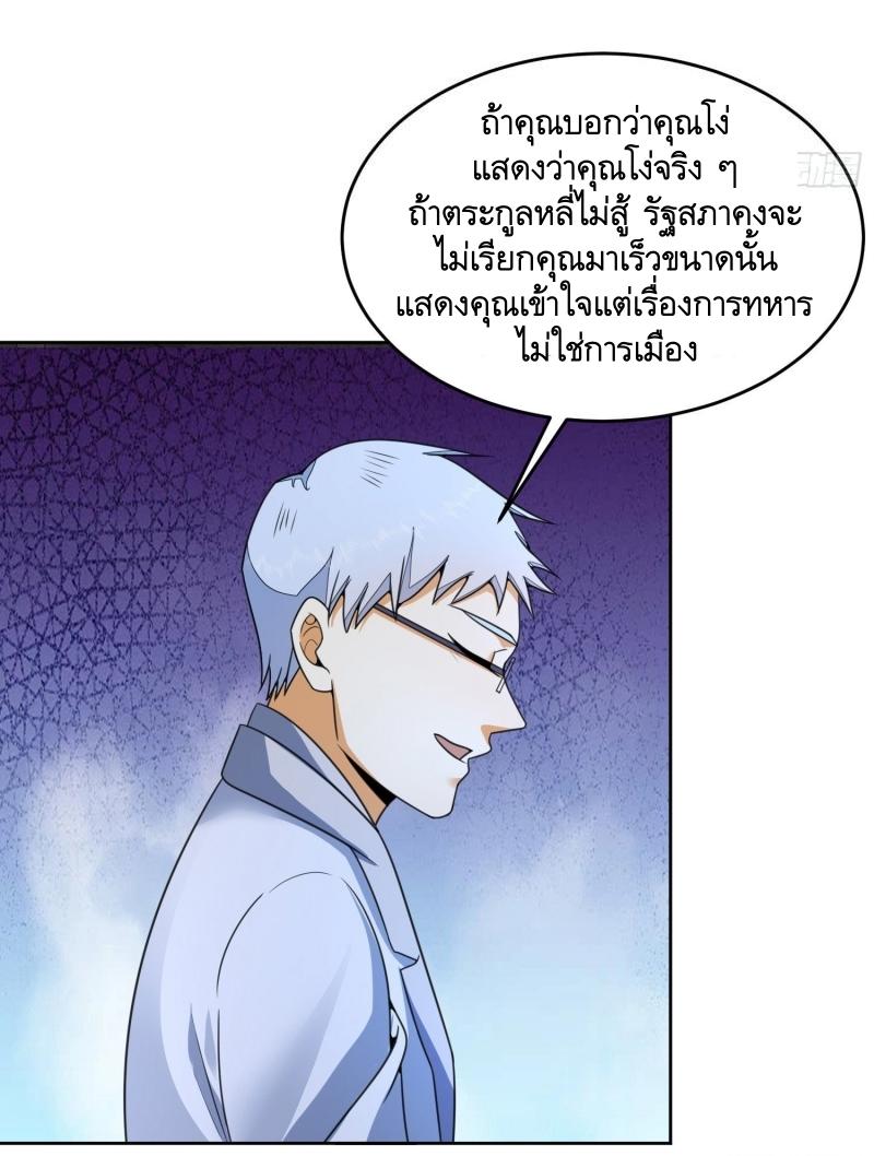 THE FIRST ORDER ตอนที่ 146 หน้า 46