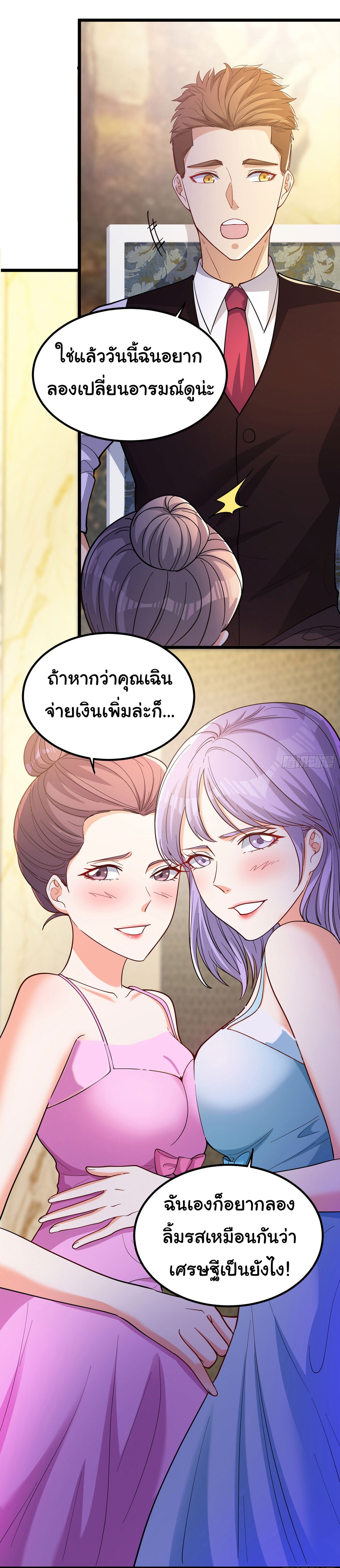 Life Exchange Club ตอนที่ 4 หน้า 53