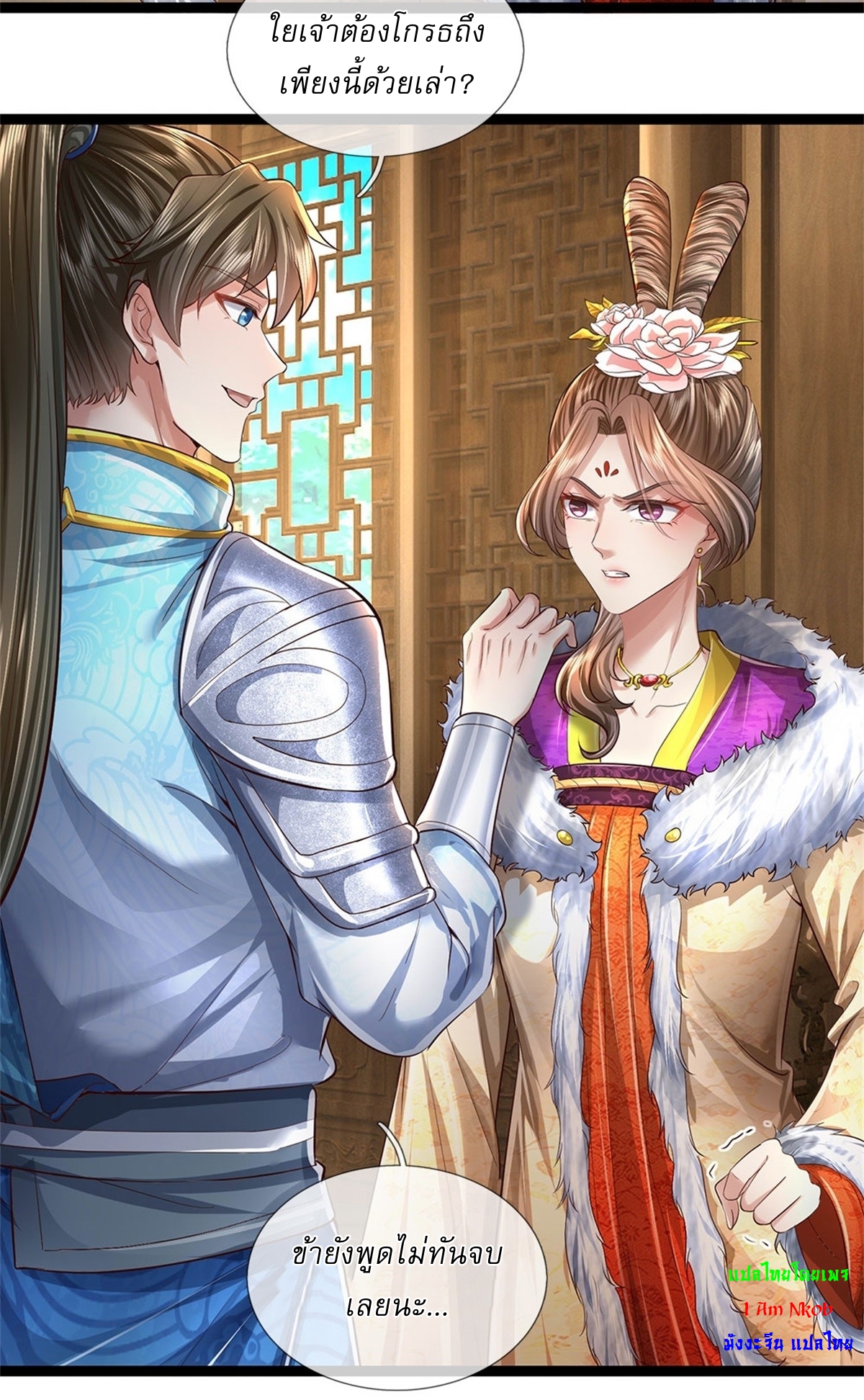 I Can Change The Timeline of Everything เกิดใหม่ในต่างโลก พร้อมระบบโกงเวลาสุดเกรียน ตอนที่ 44 หน้า 16