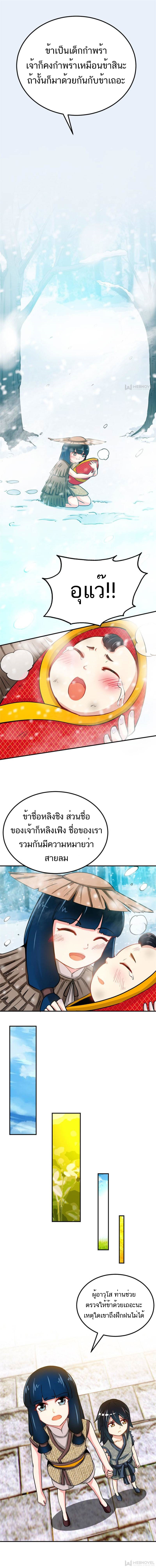 Born to Be a God ตอนที่ 2 หน้า 7