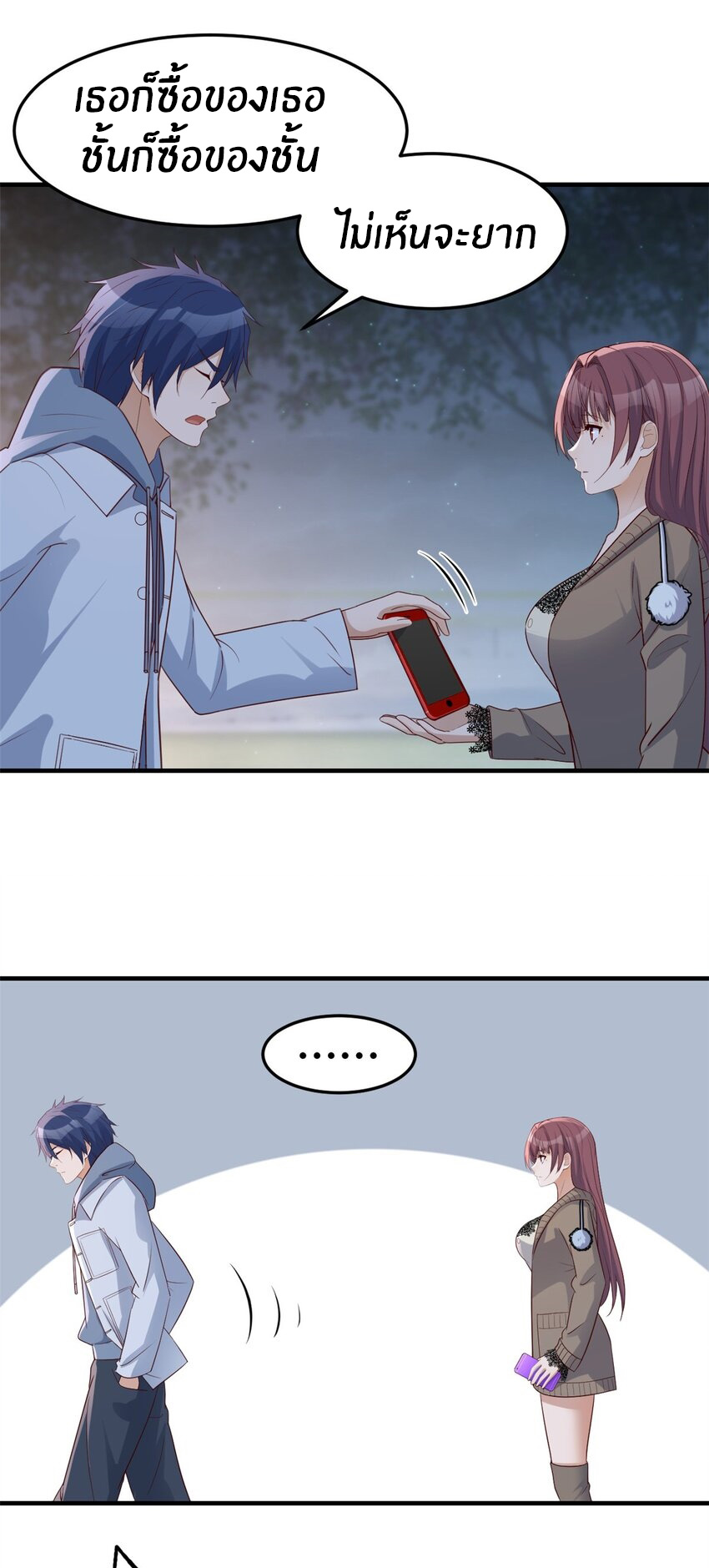 พี่สาวอยากเล่นคุณ ตอนที่ 225 หน้า 10