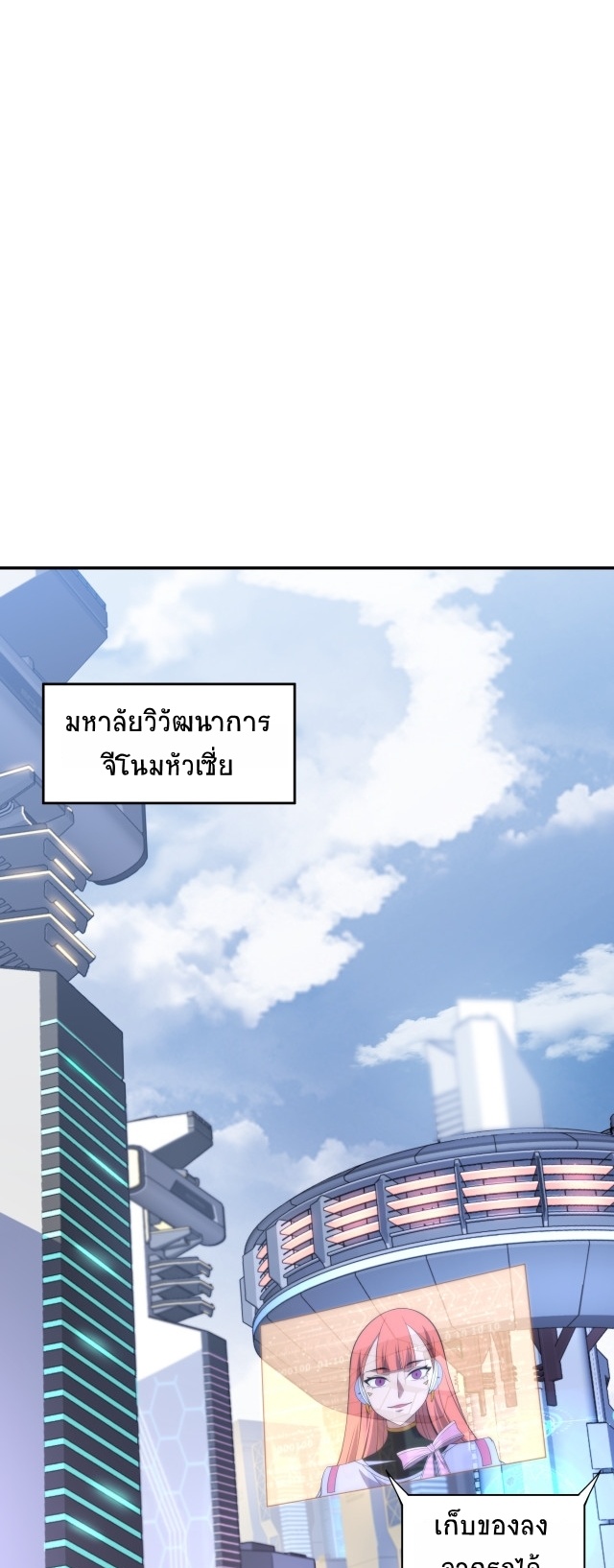 ยุคสมัยแห่งยีน ตอนที่ 12 หน้า 23