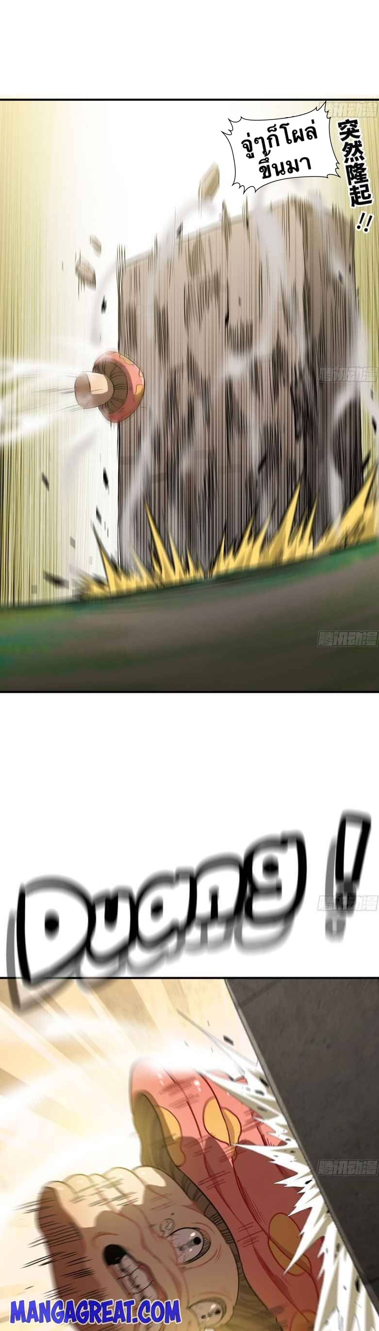 Mushroom Hero ตอนที่ 7 หน้า 9