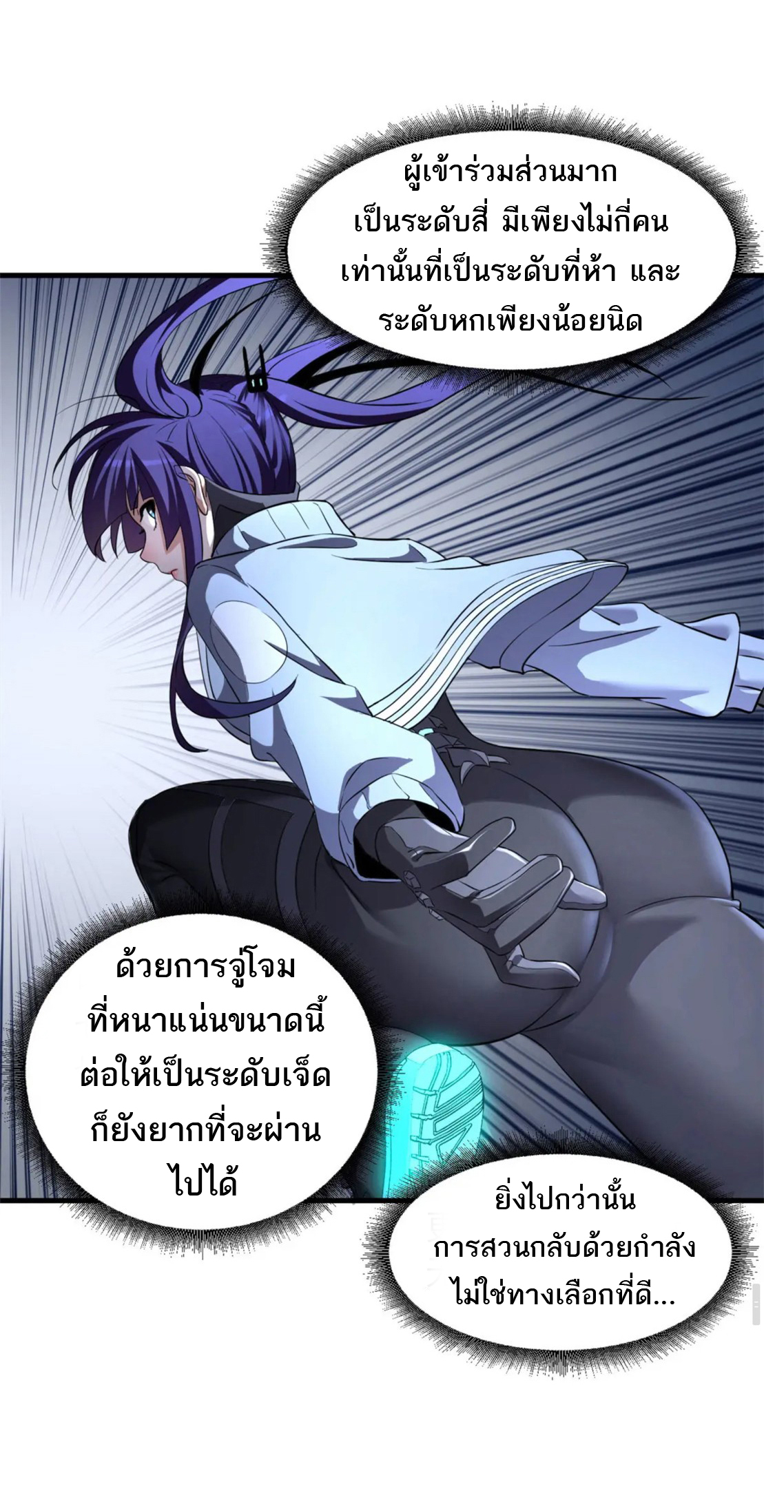 โคตรเทพร้านสัตว์อสูร ตอนที่ 79 หน้า 39