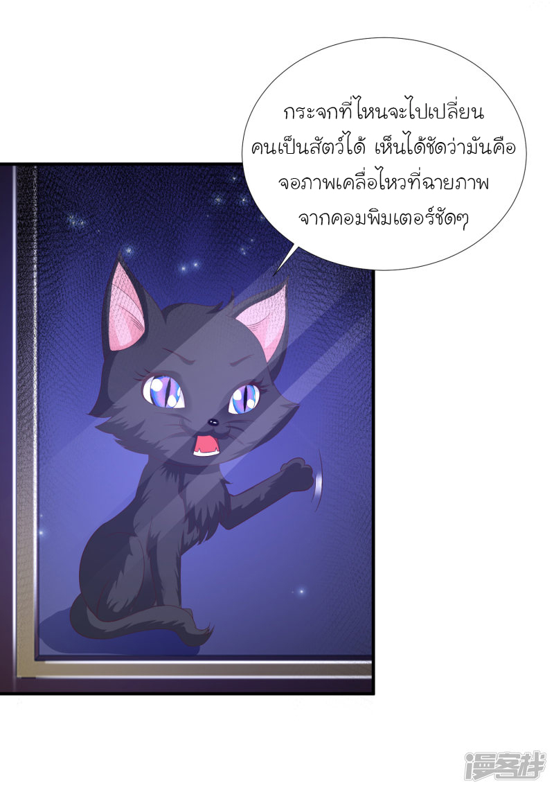 ราชาดอกไม้อมตะ ตอนที่ 77 หน้า 6