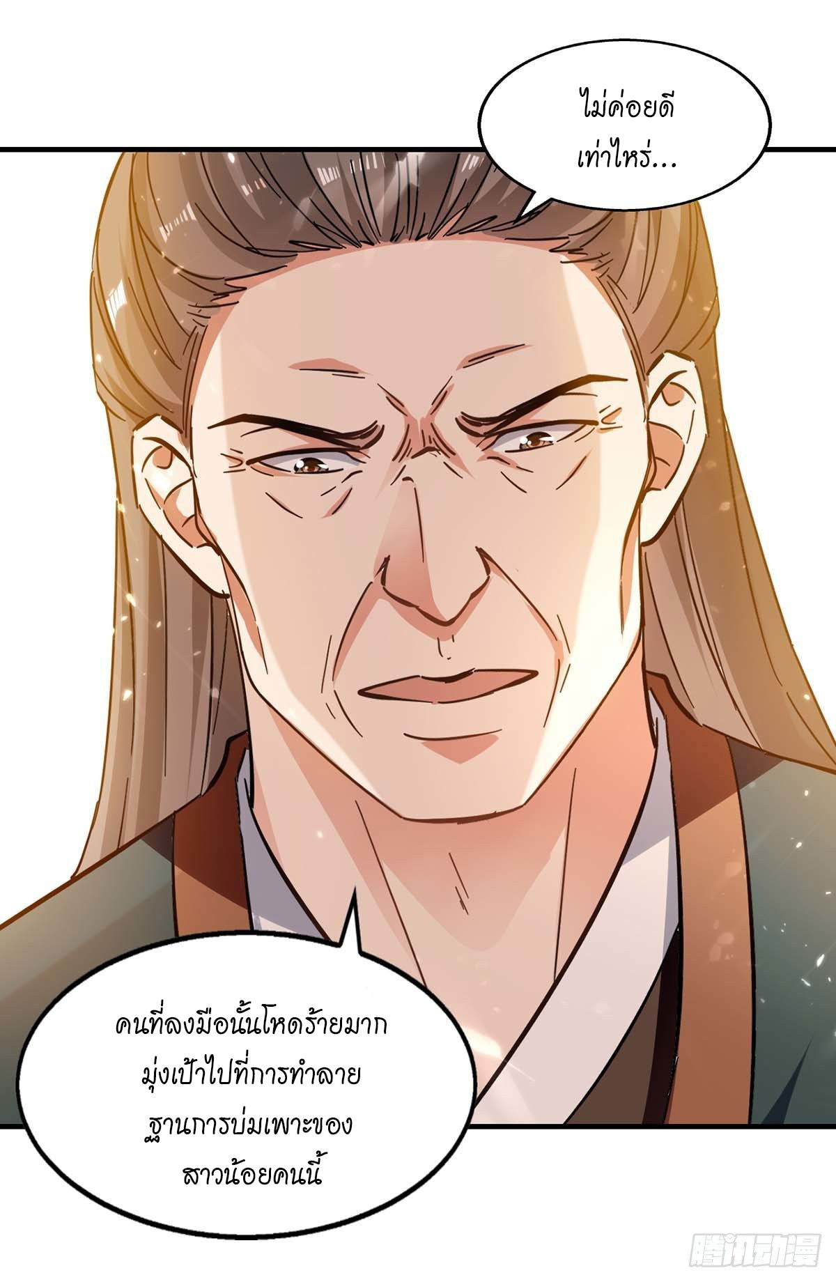 Peerless Martial Spirit ตอนที่ 119 หน้า 20