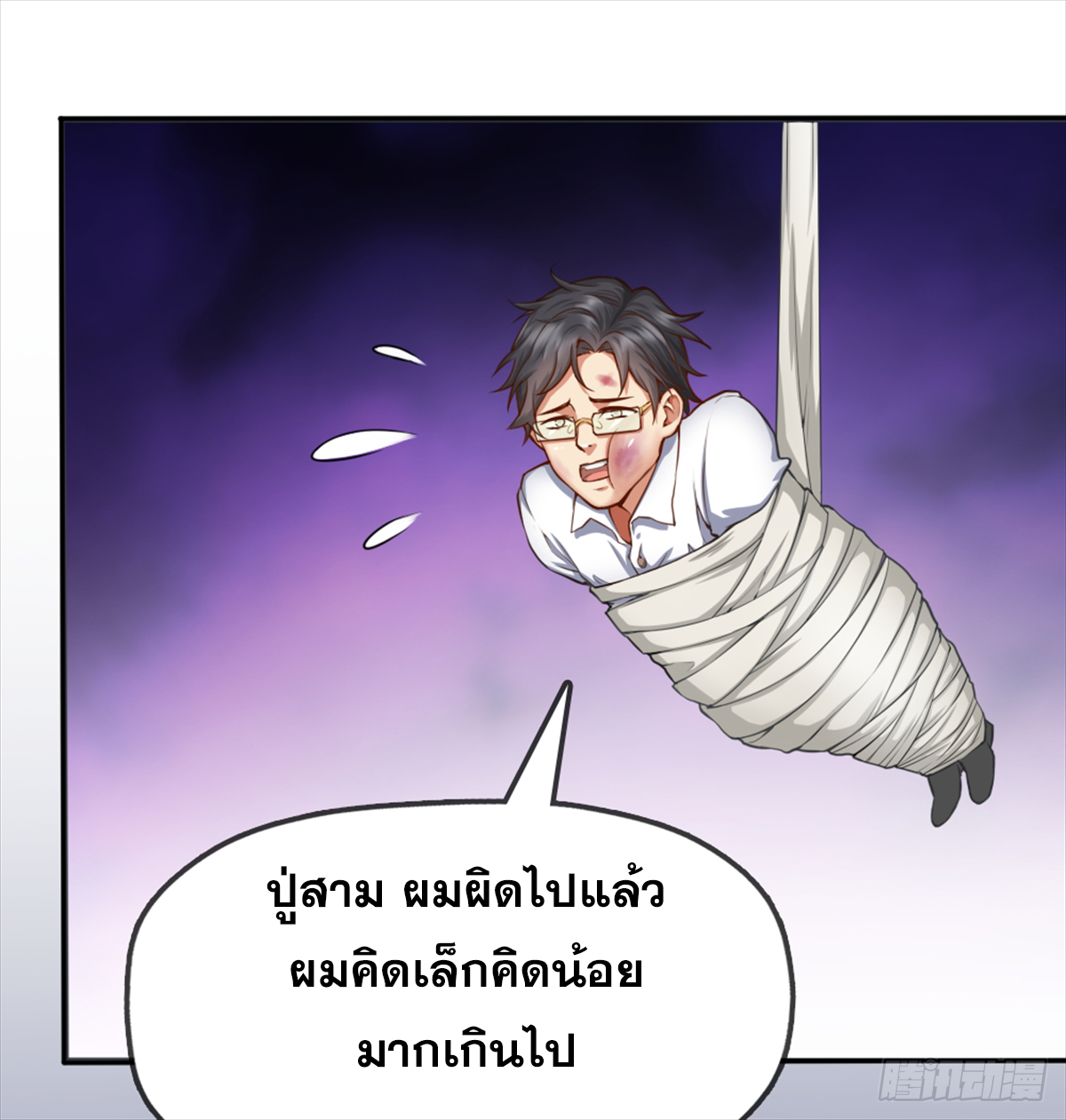 Peerless Genius System(ระบบอัจฉริยะไม่มีใครเหมือน) ตอนที่ 40 หน้า 6