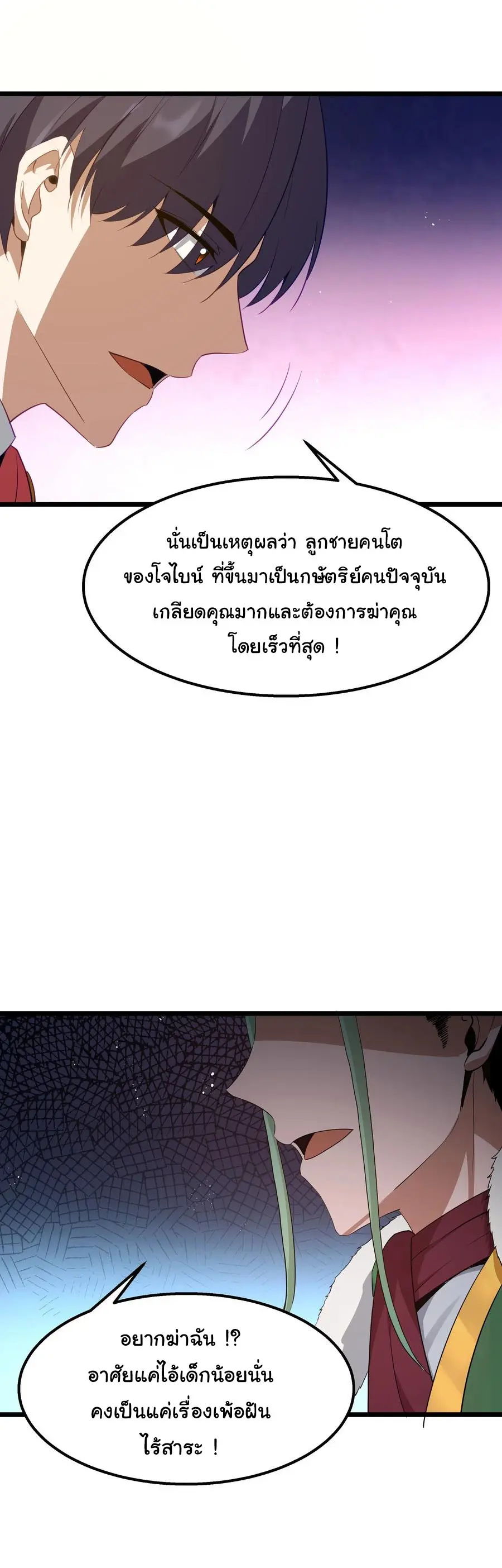 ผู้กล้าอย่างข้าจะพิชิตโลกาด้วยเงิน ( This Hero is a Money Supremacist ) ตอนที่ 12 หน้า 10
