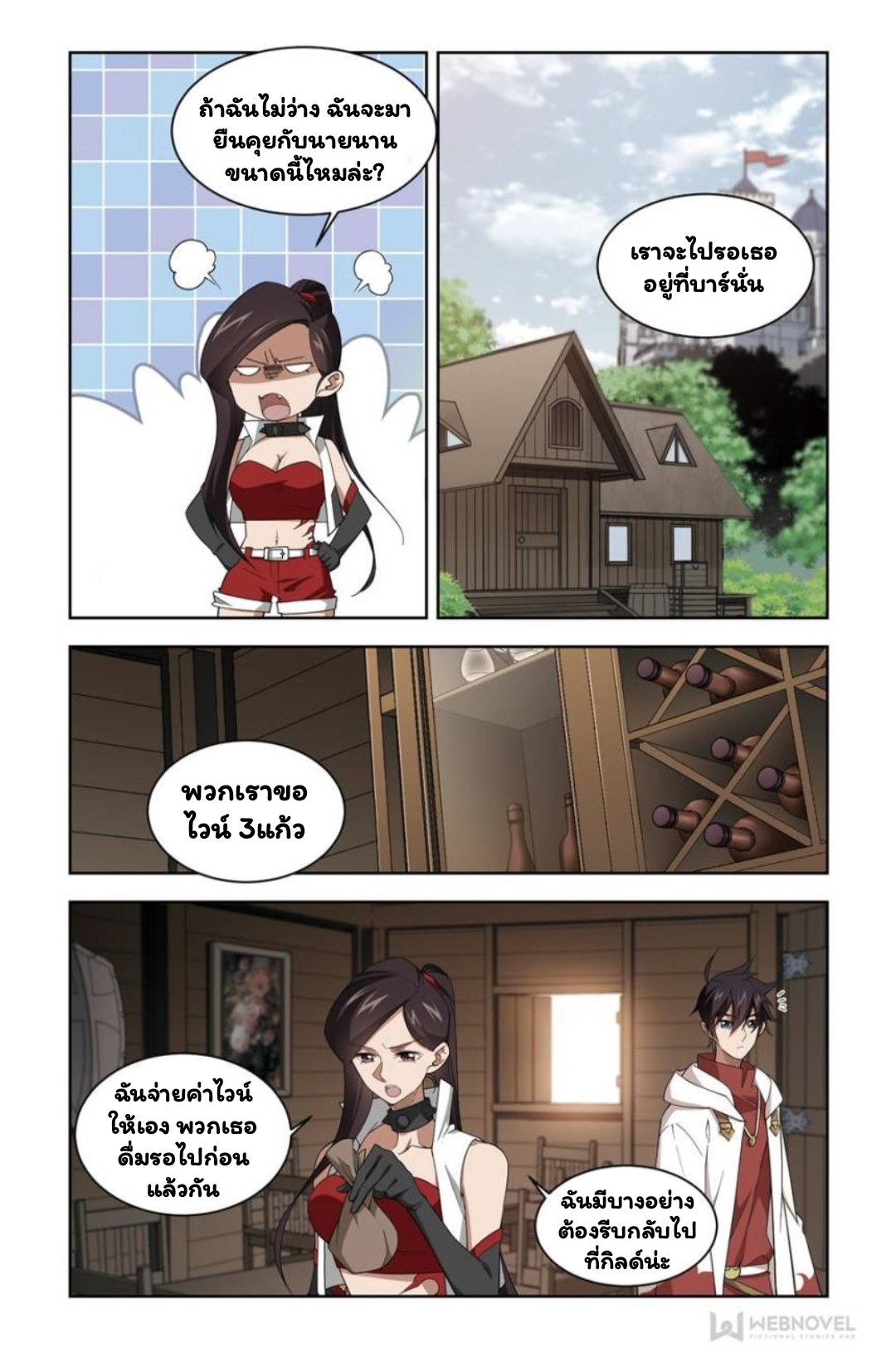 จอมเวทย์กังฟู ตอนที่ 66 หน้า 10