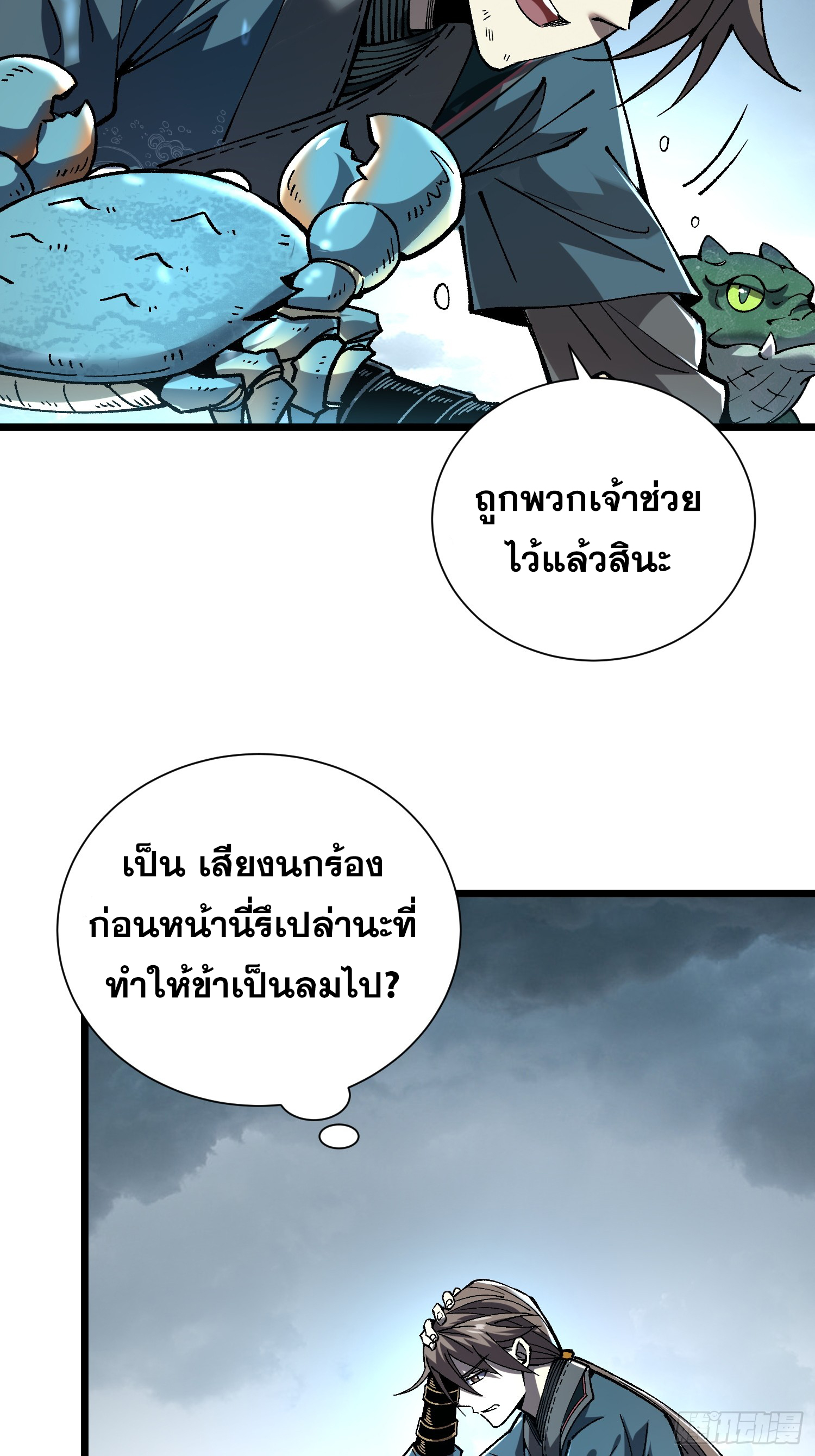 เริ่มต้นสู่การเป็นเทพวานรแห่งสายน้ำ ตอนที่ 18 หน้า 57