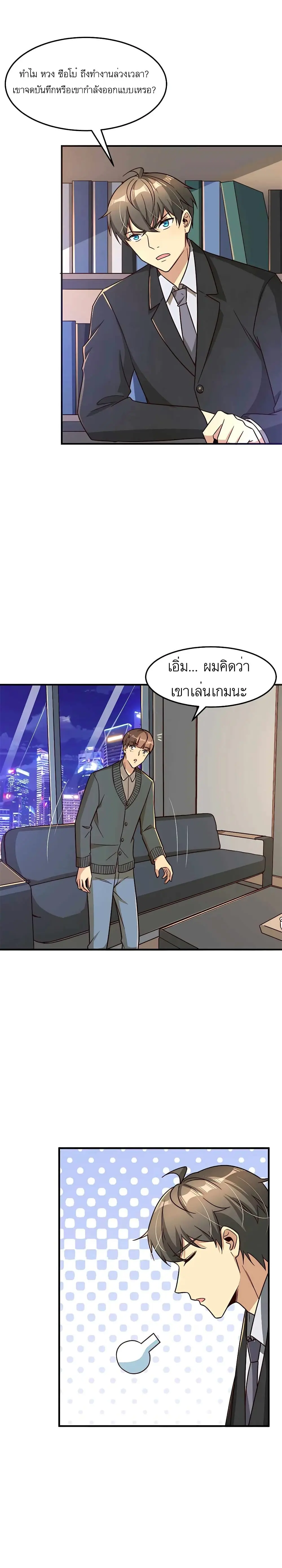 ขาดทุนเพื่อเป็นเศรษฐี - Losing Money To Be A Tycoon ตอนที่ 16 หน้า 5