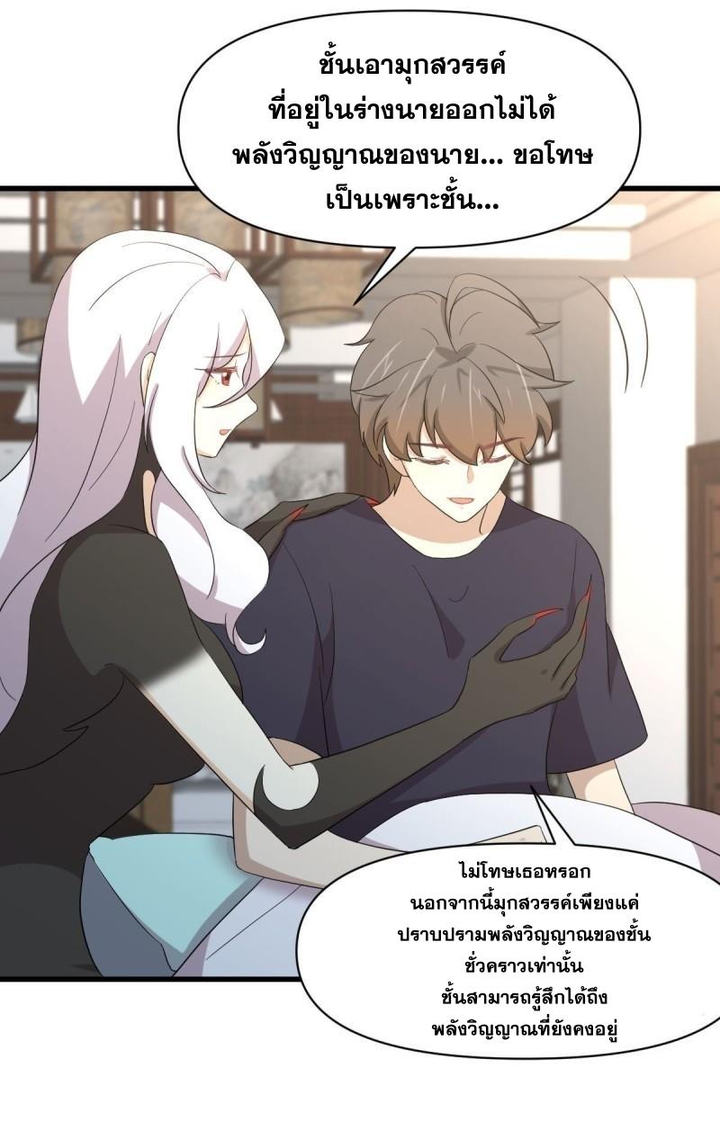 Immortal Swordsman in The Reverse World ข้าเซียนกระบี่ไม่เกาะสตรี ตอนที่ 344 หน้า 48