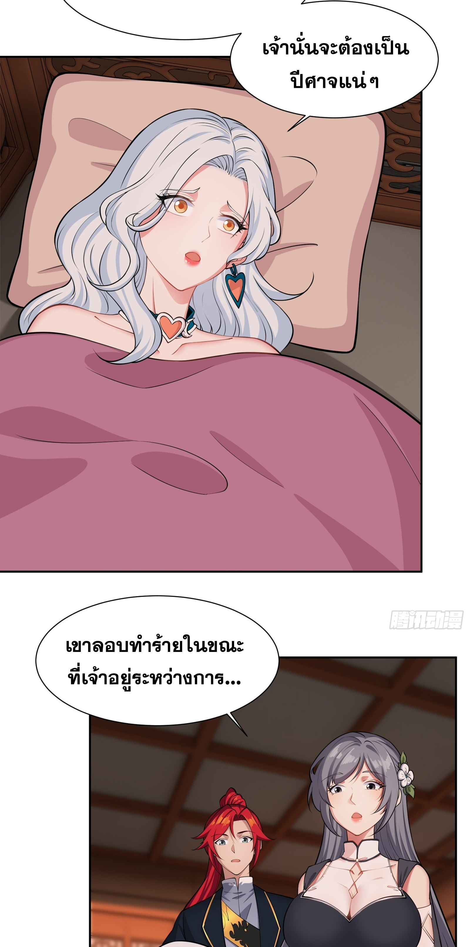 ข้ามโลกมาเป็นNPC ตอนที่ 10 หน้า 11