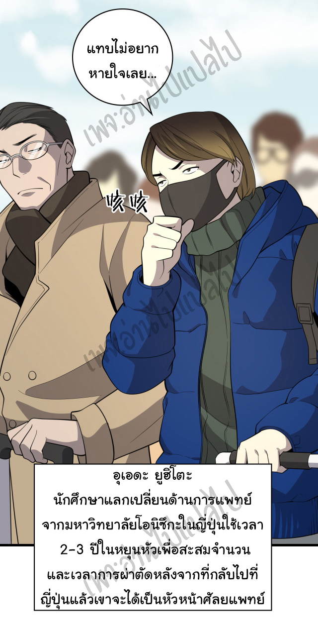 สุดยอดระบบของหมอหลิงหรัน ตอนที่ 51 หน้า 18