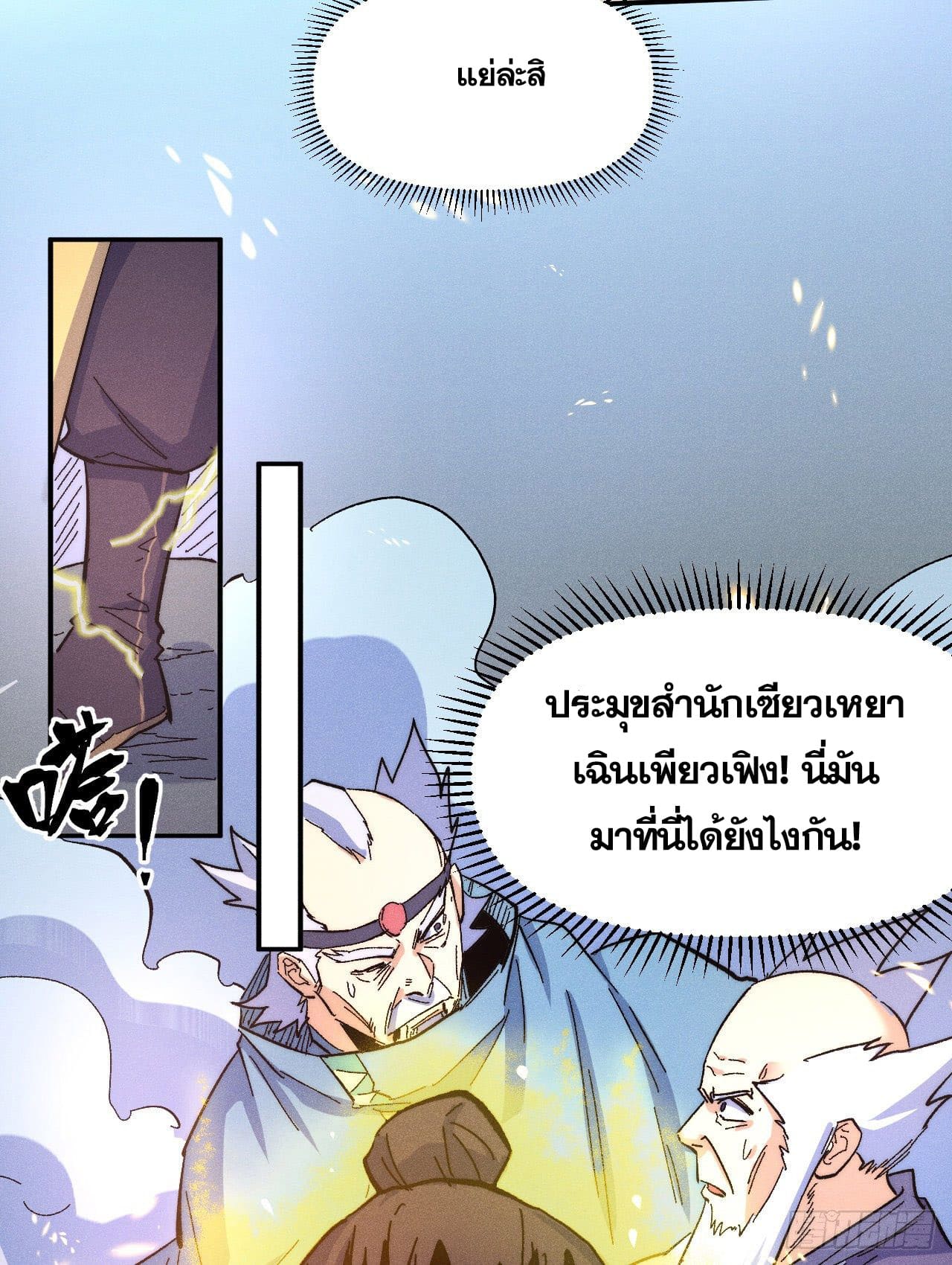 ตูข้านี่แหละเทพ (ทันจีน) ตอนที่ 63 หน้า 34