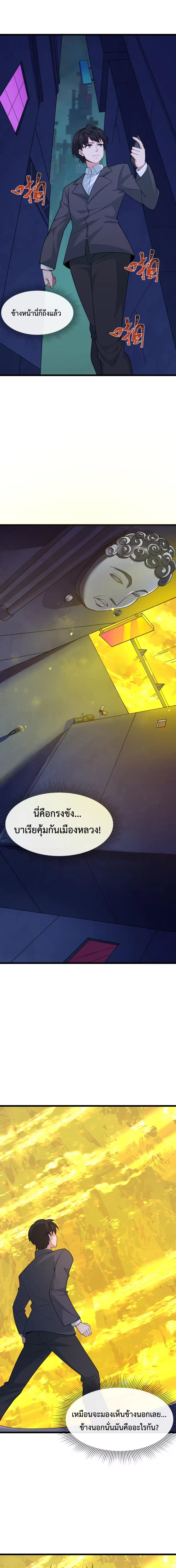 Era of the Haunted - ยุคสมัยแห่งภูตผี ตอนที่ 332 หน้า 8