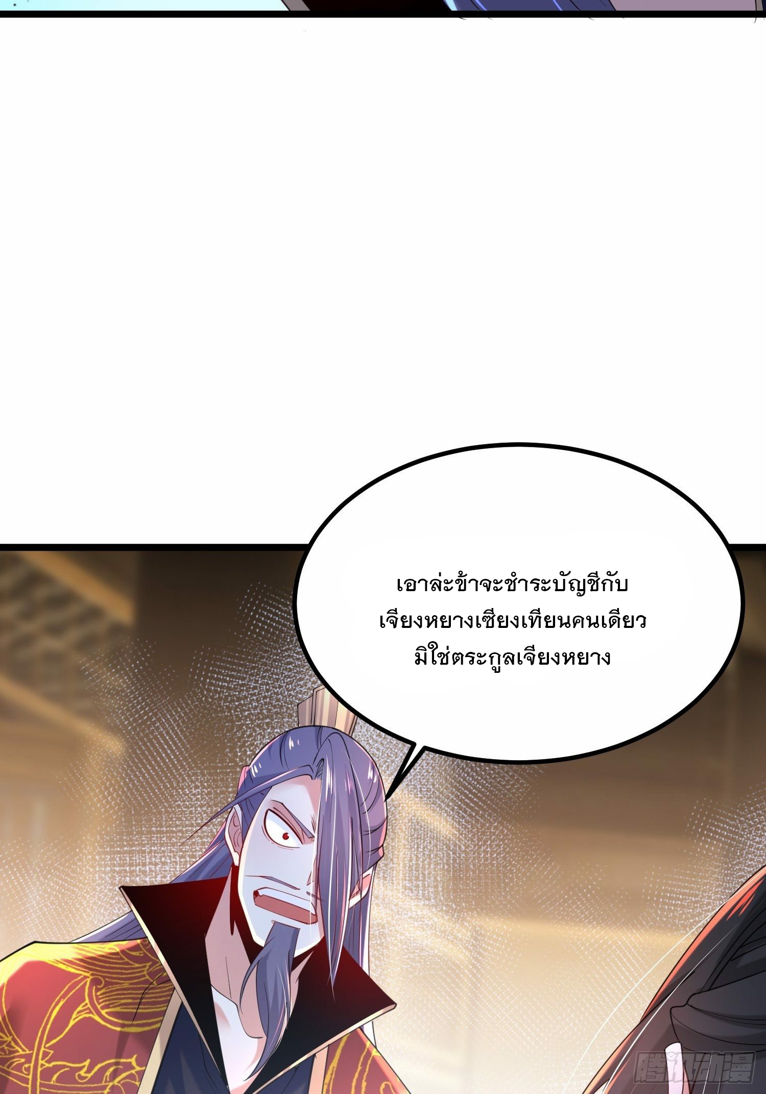 เทพกระบี่มรณะ (ชนจีน) ตอนที่ 46 หน้า 37