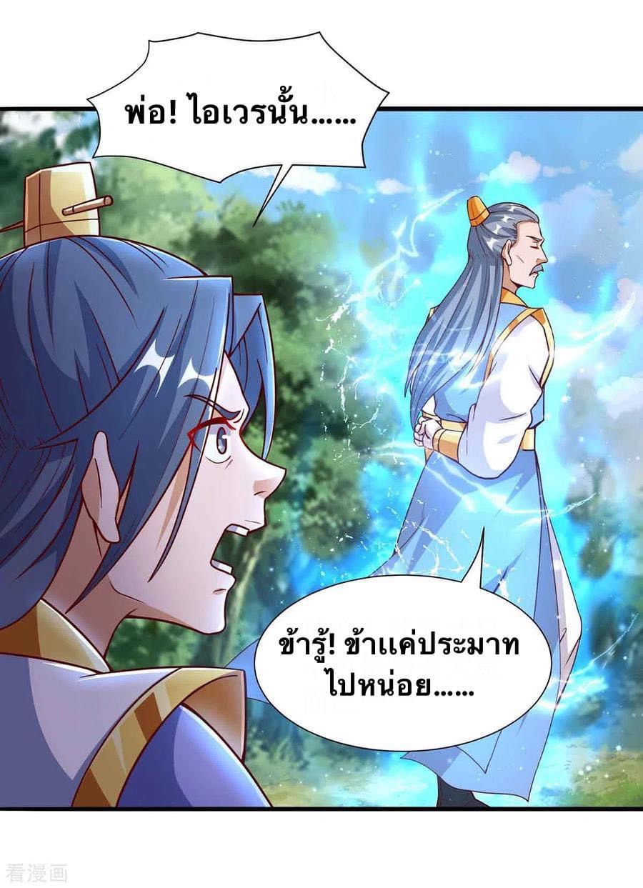 ระบบเทพเเห่งการกลืนกิน ตอนที่ 34 หน้า 6