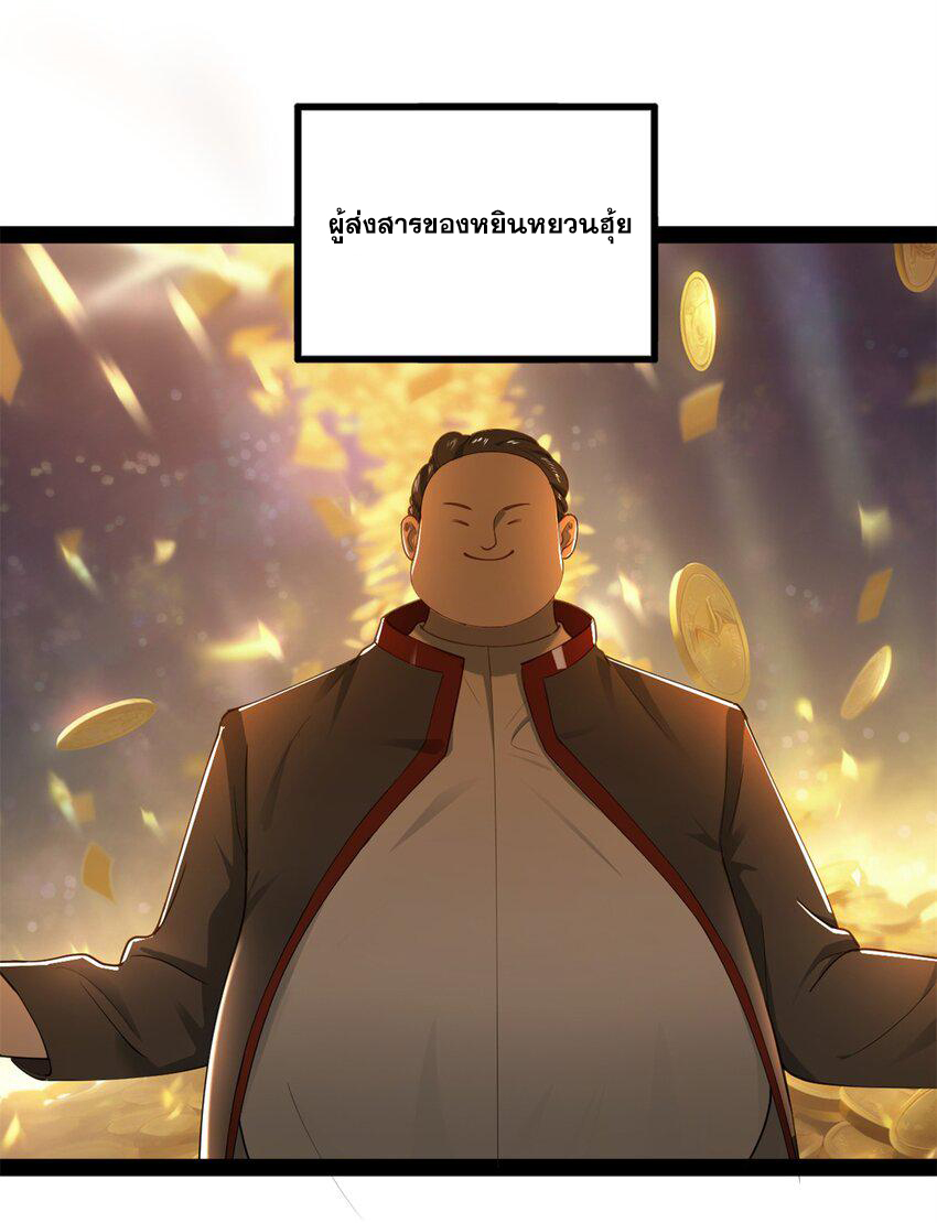 ลูกเขยที่แกร่งสุดในปฐพี (ทันจีน) ตอนที่ 66 หน้า 43