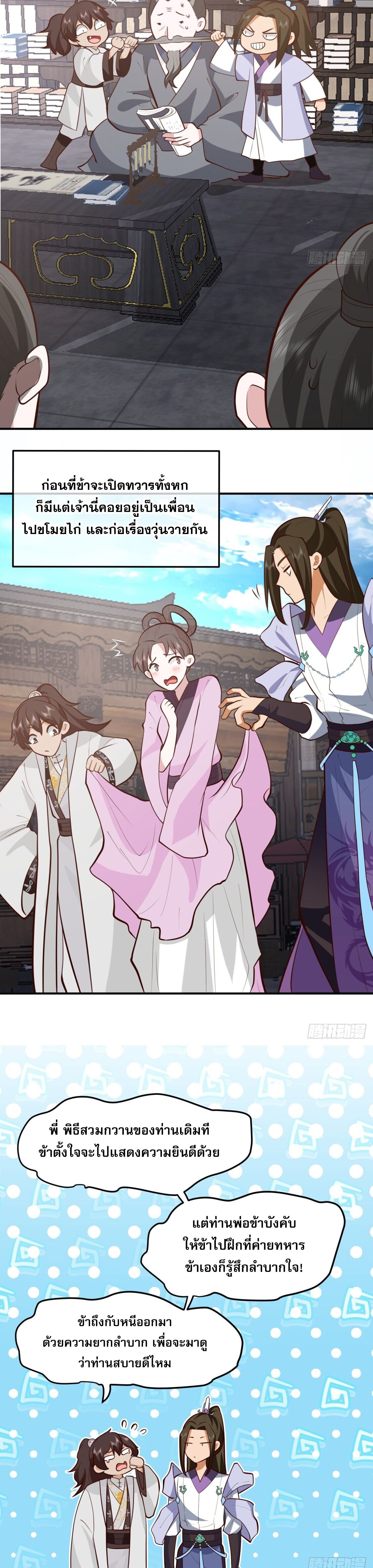 จ้าวกระบี่ผงาดลม ตอนที่ 2 หน้า 5