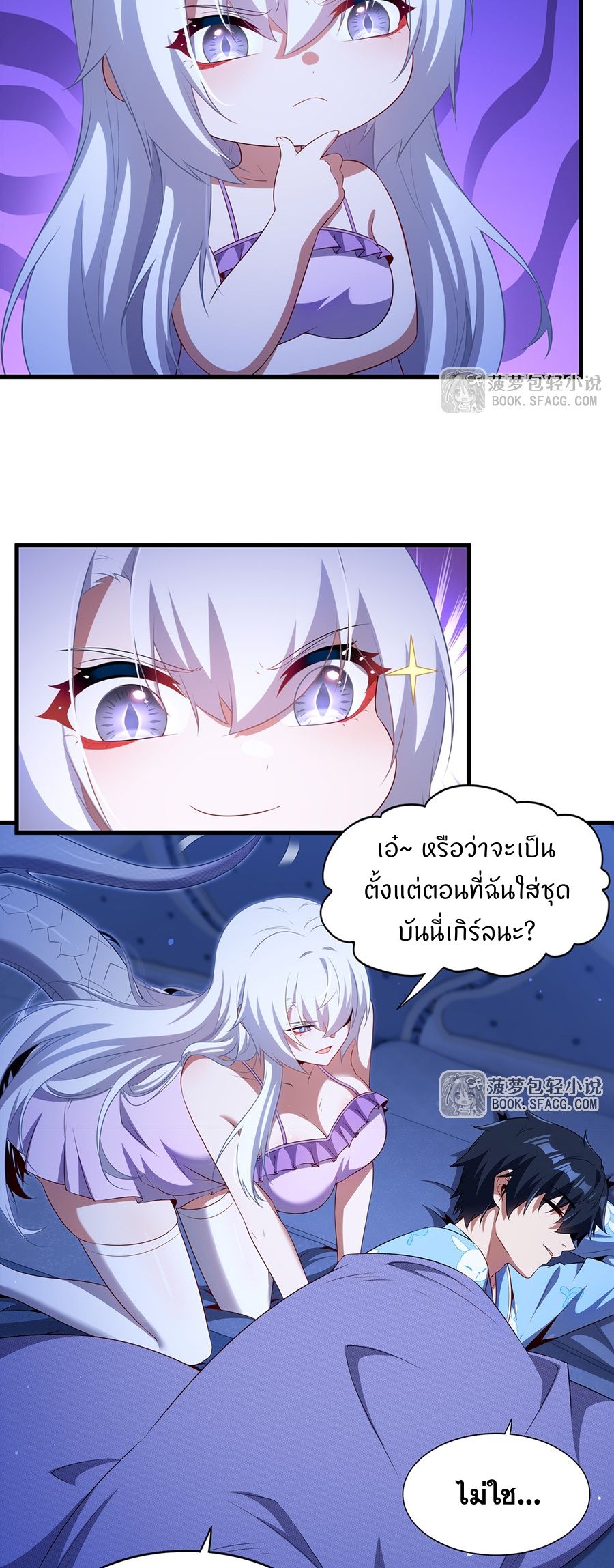 Shut Up, Evil Dragon! I don't want to raise a child with you anymore ตอนที่ 85 หน้า 15