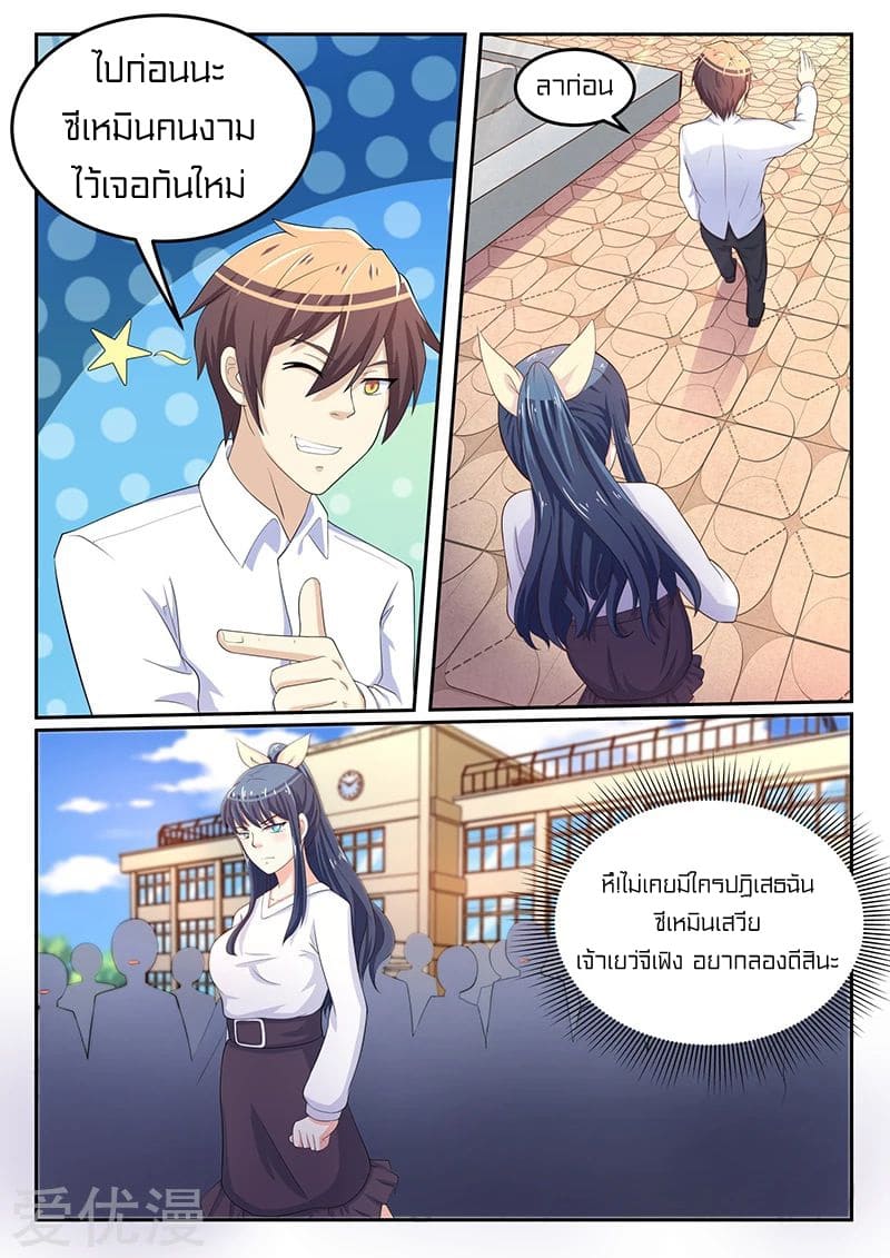 Special Agent Dragon Soul ตอนที่ 41 หน้า 6