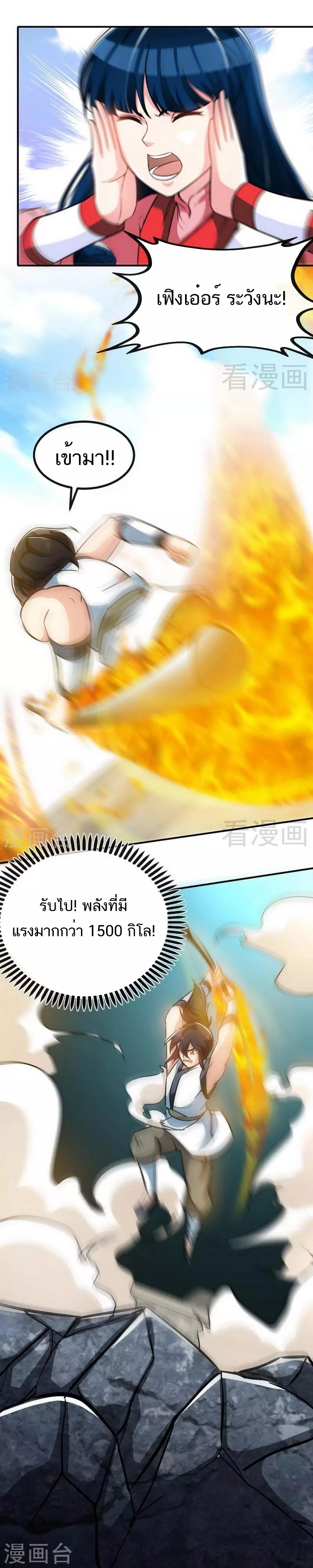 Born to Be a God ตอนที่ 37 หน้า 5