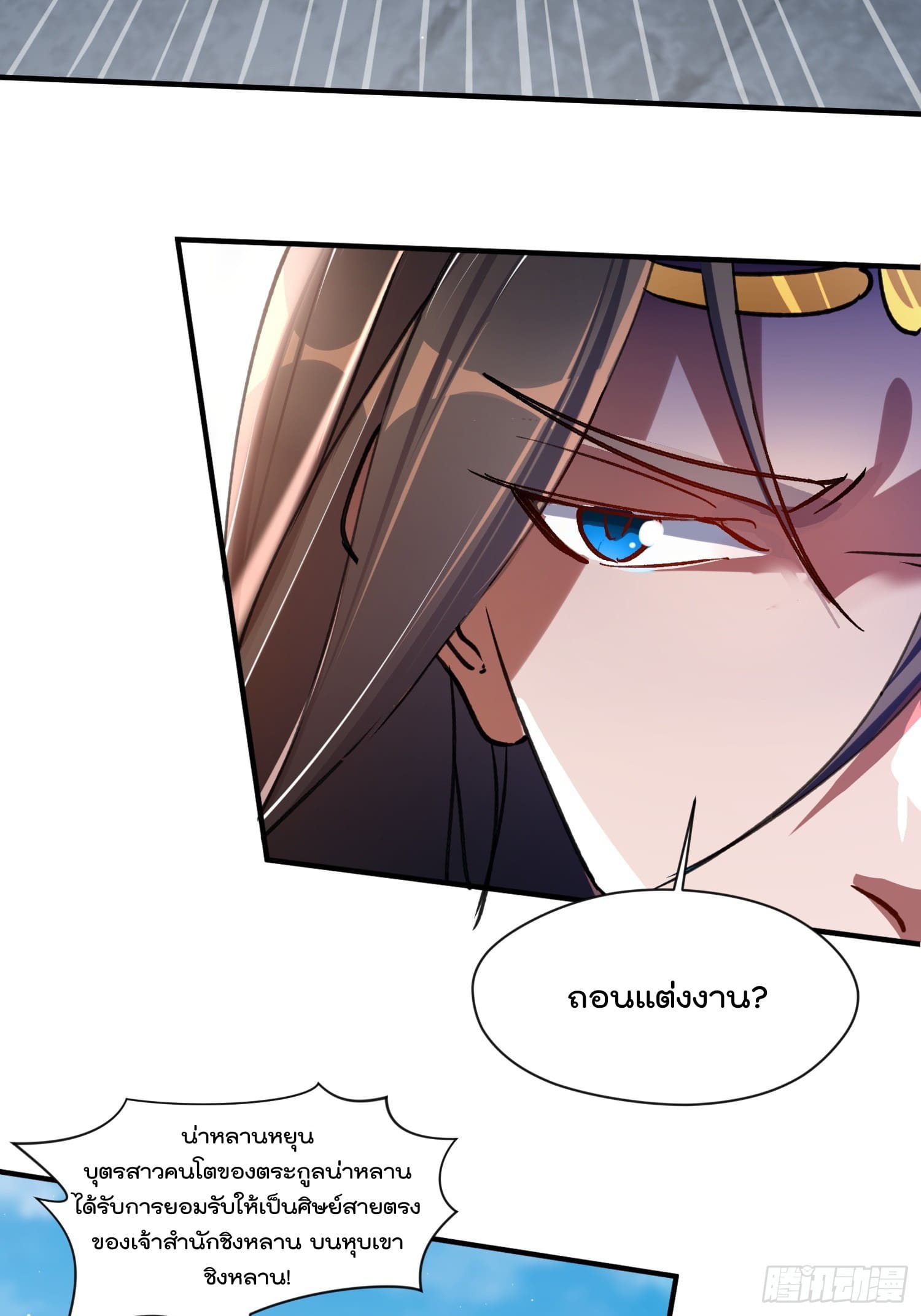 มาต่างโลกร้อยปีพึ่งมีระบบซะงั้น ตอนที่ 7 หน้า 16