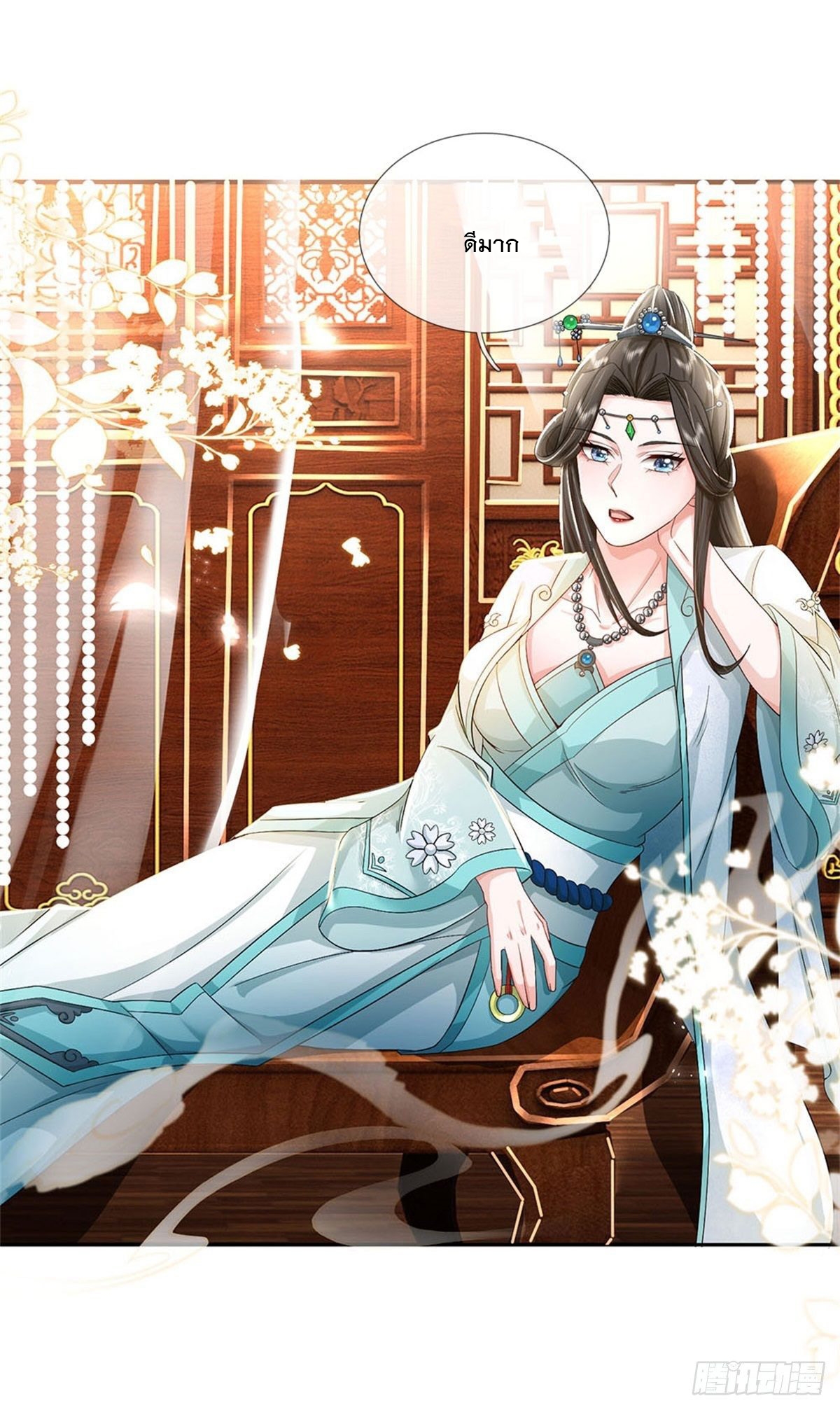 ข้าถูกเลี้ยงดูโดยหญิงสาวปีศาจ ตอนที่ 2 หน้า 4