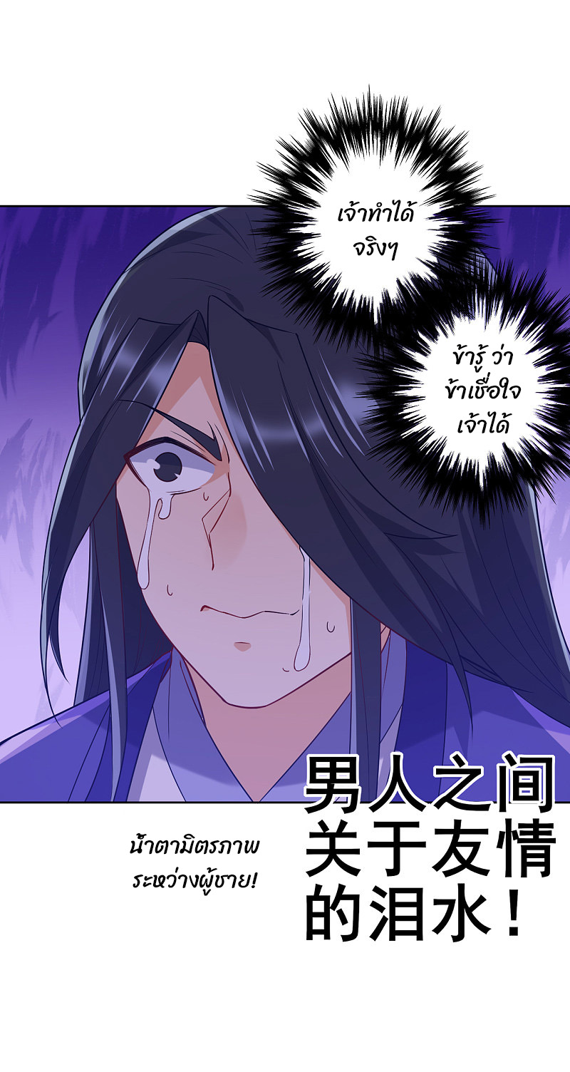 ข้ารับใช้ชั้นหนึ่ง ตอนที่ 218 หน้า 20