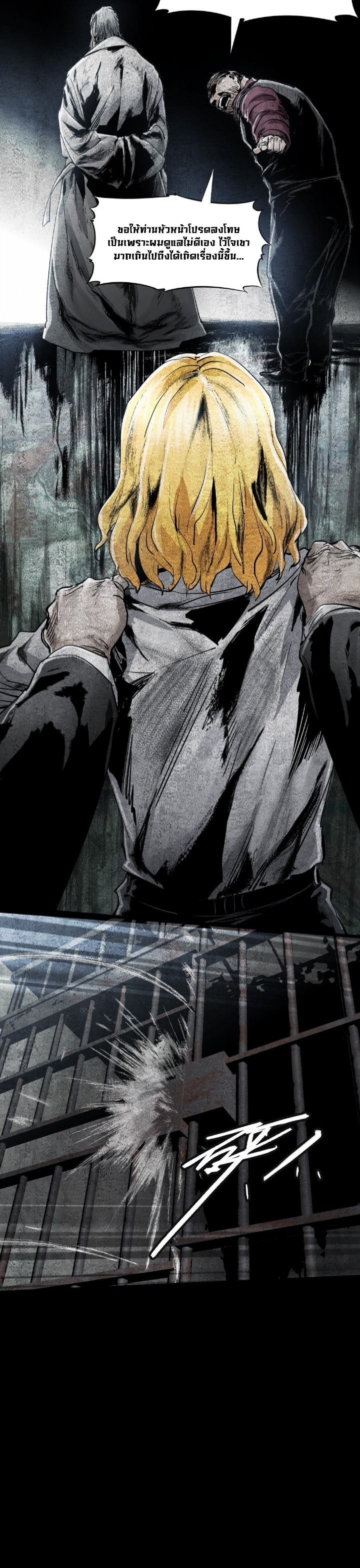 หัตถ์ของพระเจ้า ตอนที่ 30 หน้า 11
