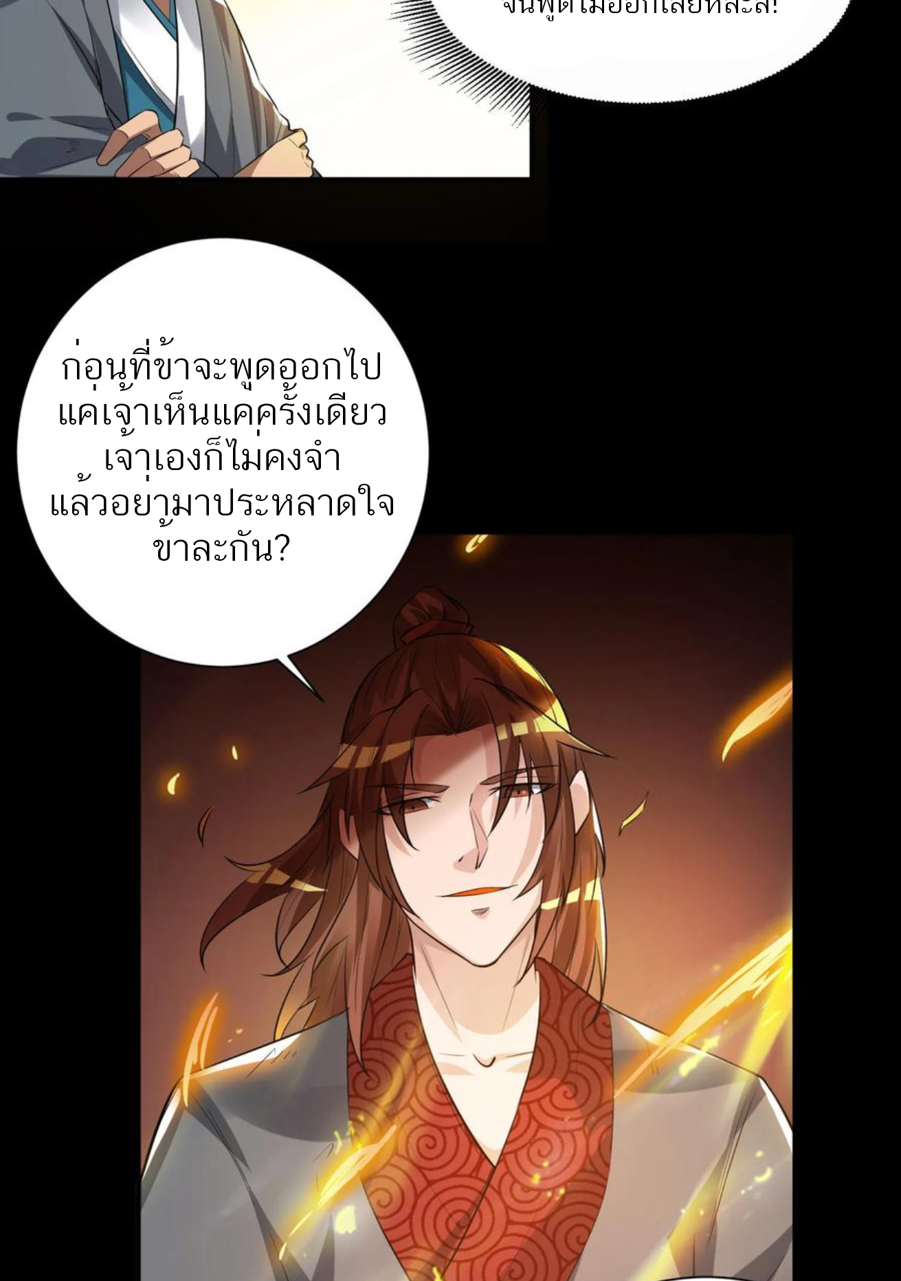 I Have Nine Female Disciples ตอนที่ 11 หน้า 30
