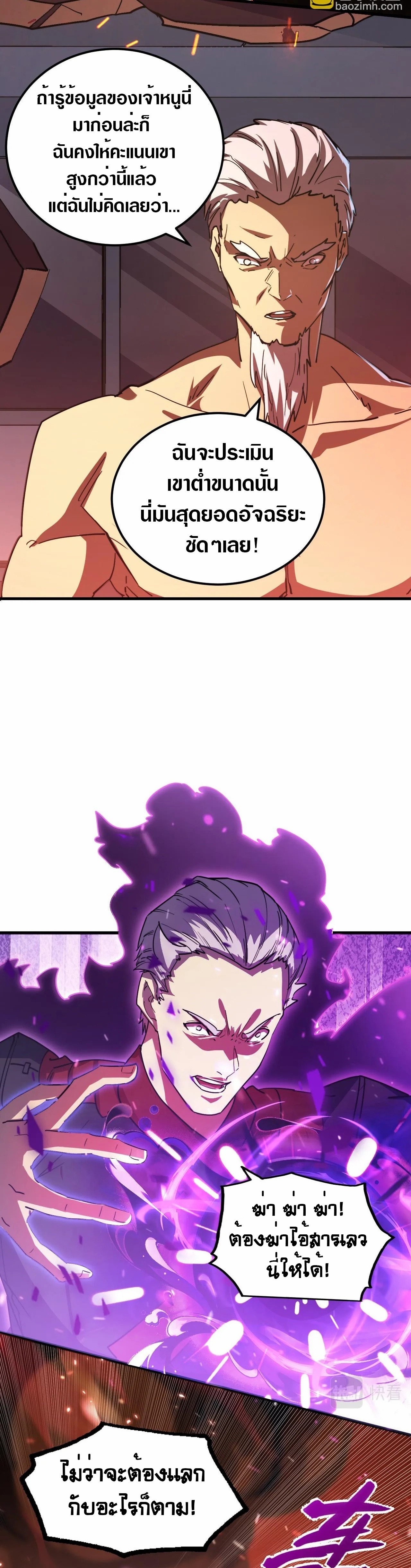 Rise From The Rubble |  เศษซากวันสิ้นโลก ตอนที่ 191 หน้า 6