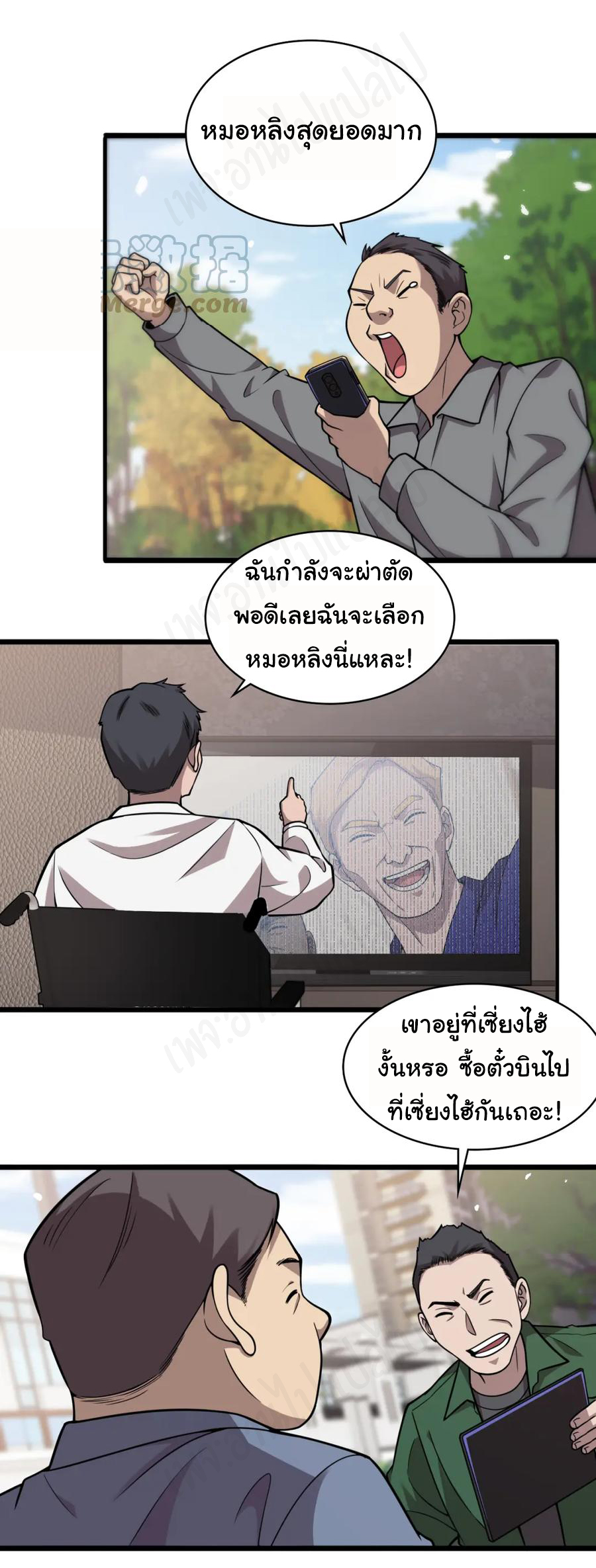 สุดยอดระบบของหมอหลิงหรัน ตอนที่ 114 หน้า 5