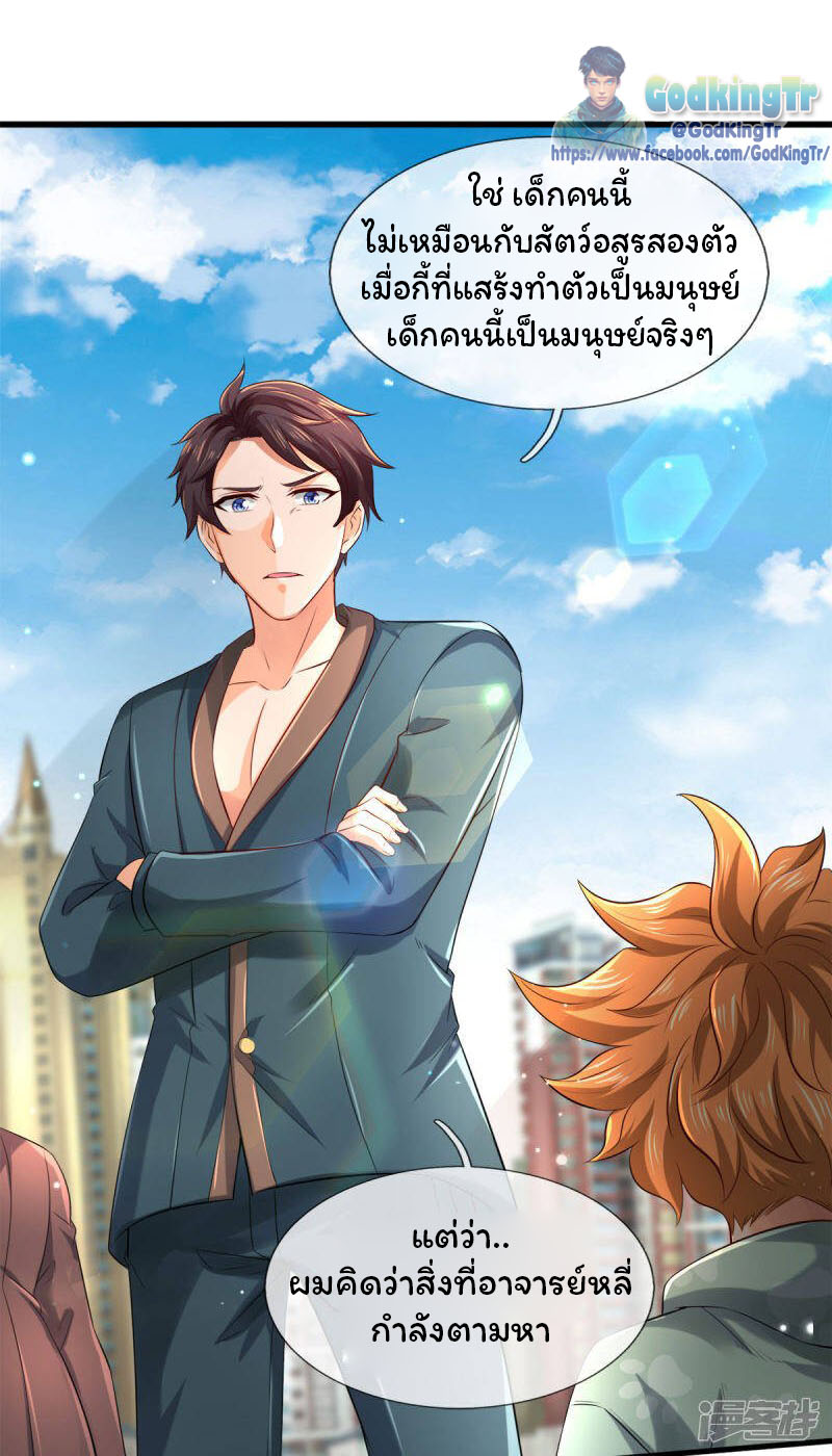 ราชาเทพนิรันดร์ (Eternal god king) ตอนที่ 252 หน้า 6