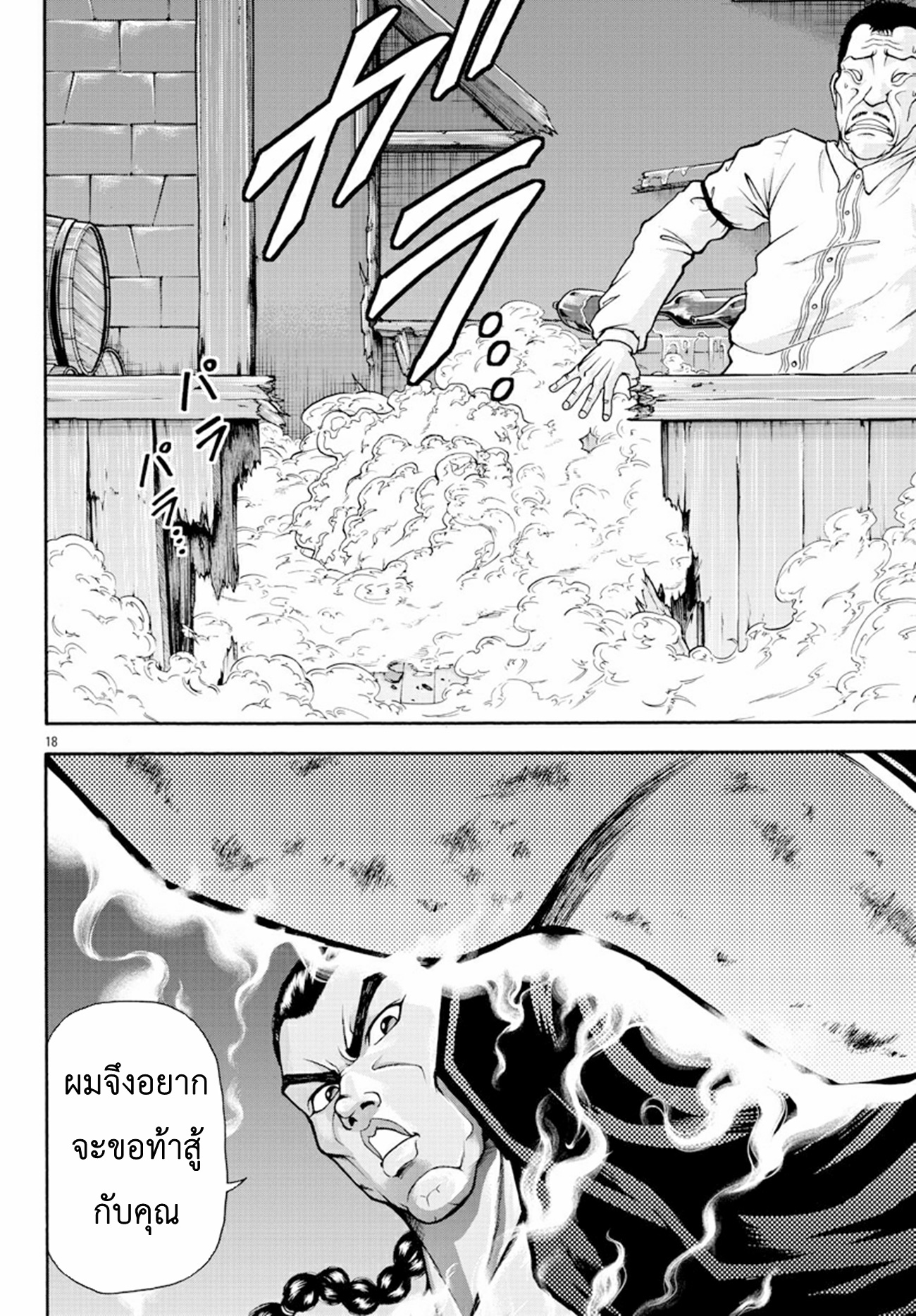 Baki Gaiden: Retsu Kaiou wa Isekai Tensei Shitemo Ikkou ni Kamawan ตอนที่ 5 หน้า 16