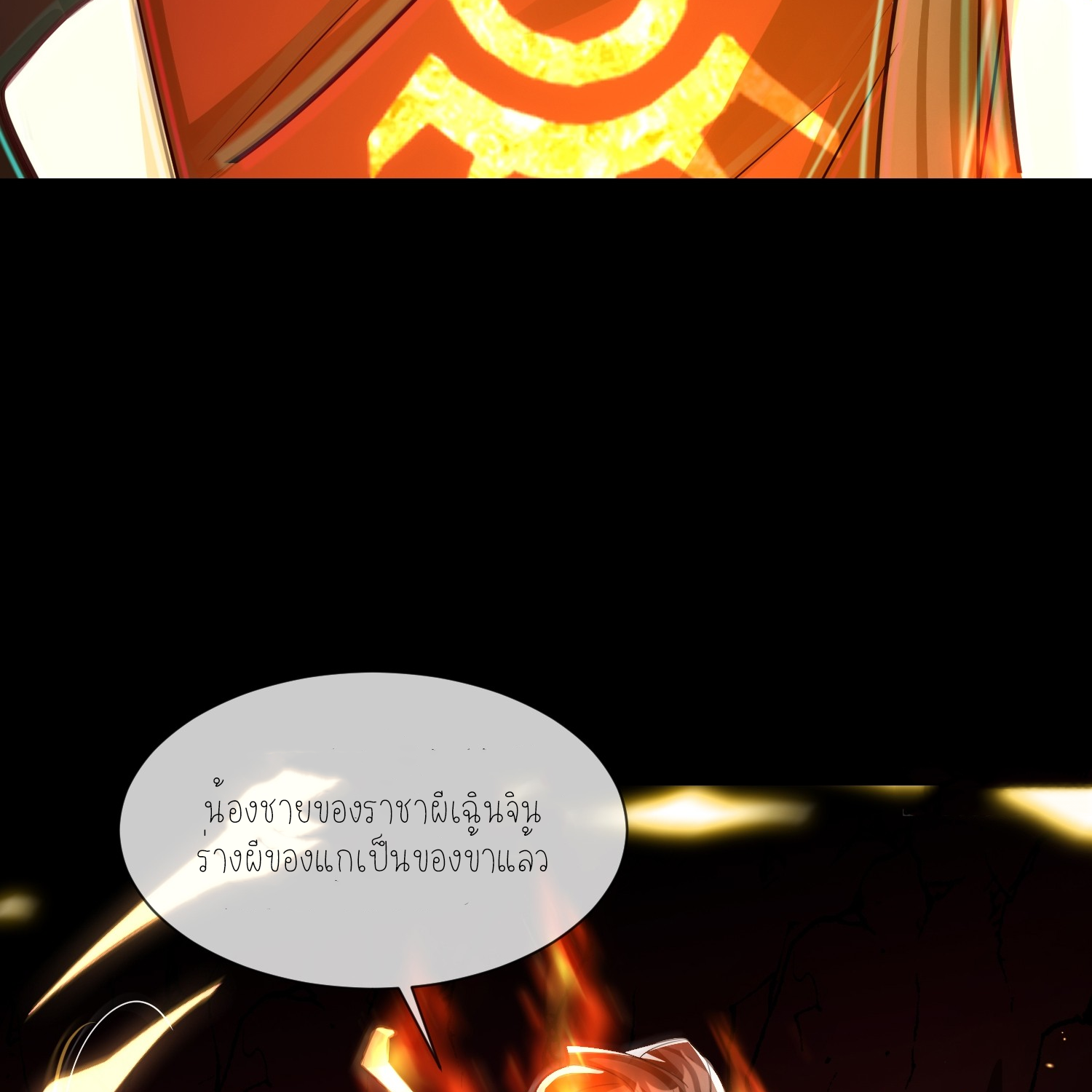 กลับมีพลังพระเจ้าสูงสุด ตอนที่ 1 หน้า 78