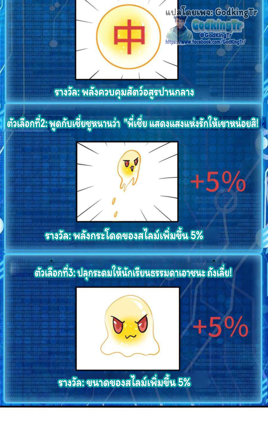 เป็นแค่สไลม์ธรรมดา จะตบมังกรไม่ได้หรือไง? ตอนที่ 79 หน้า 11
