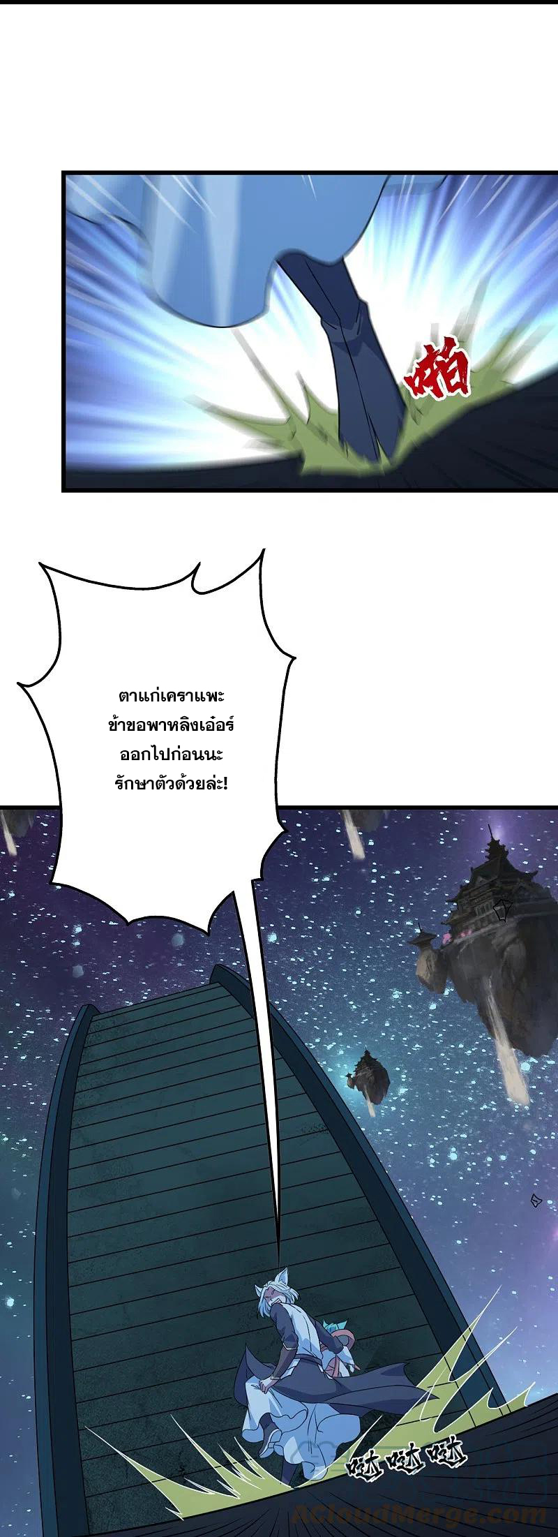 เทพอสูรสยบฟ้า ตอนที่ 261 หน้า 12