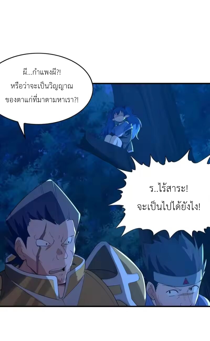 My Harem Is Entirely Female Demon Villains ตอนที่ 140 หน้า 38