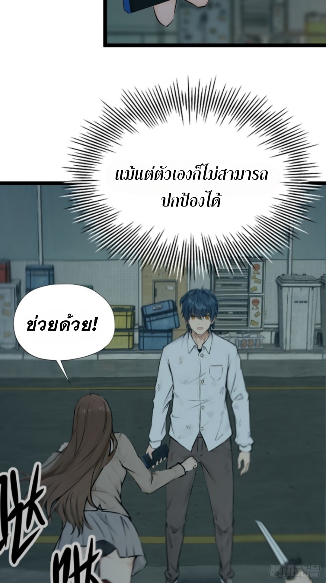 ข้าคือผู้แข็งแกร่งที่สุดในโลกอมตะ ตอนที่ 2 หน้า 41